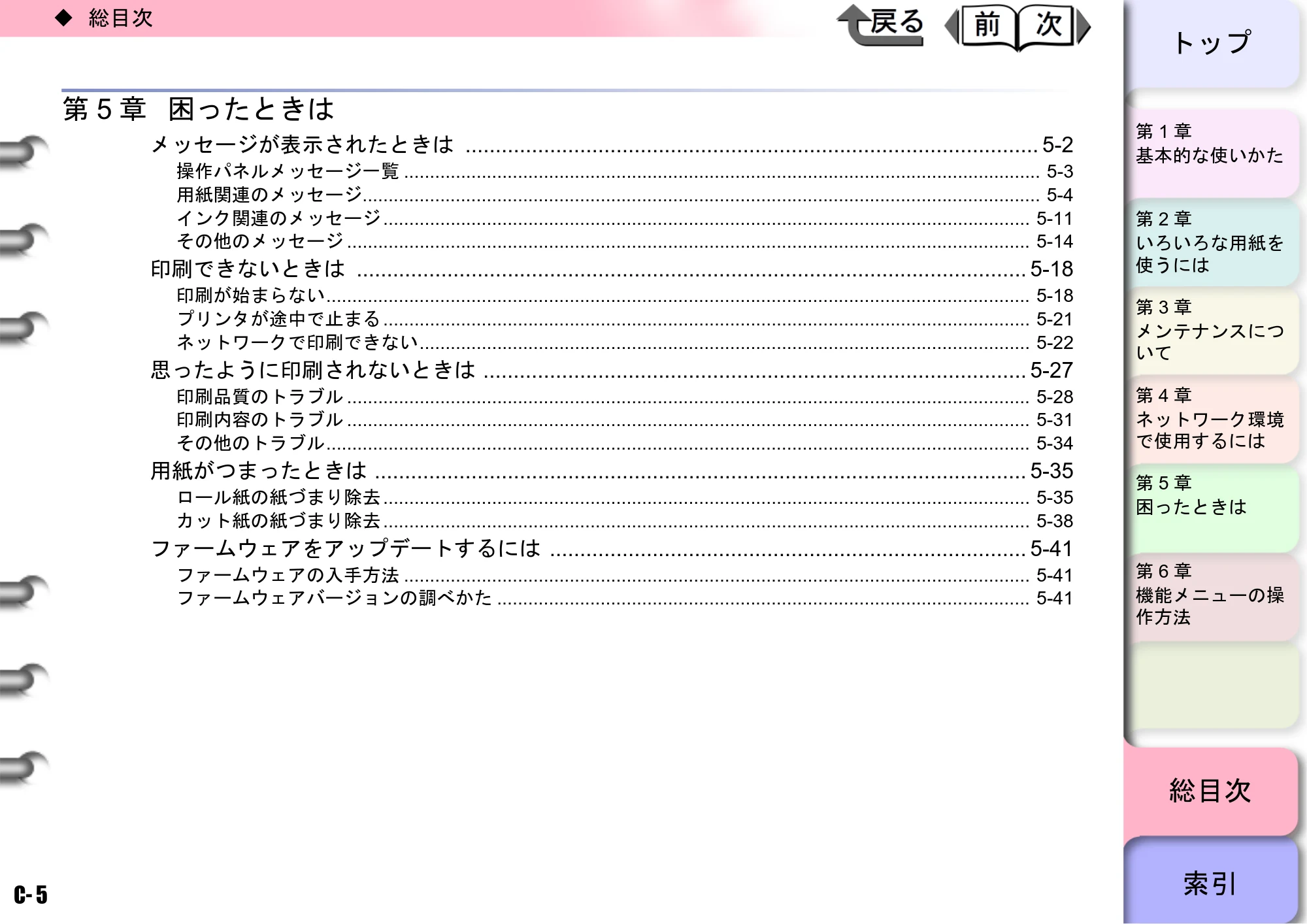 キヤノン W6400 ユーザーズマニュアル （PDF形式／10.17Mバイト） — 原本ページ — 224ページ