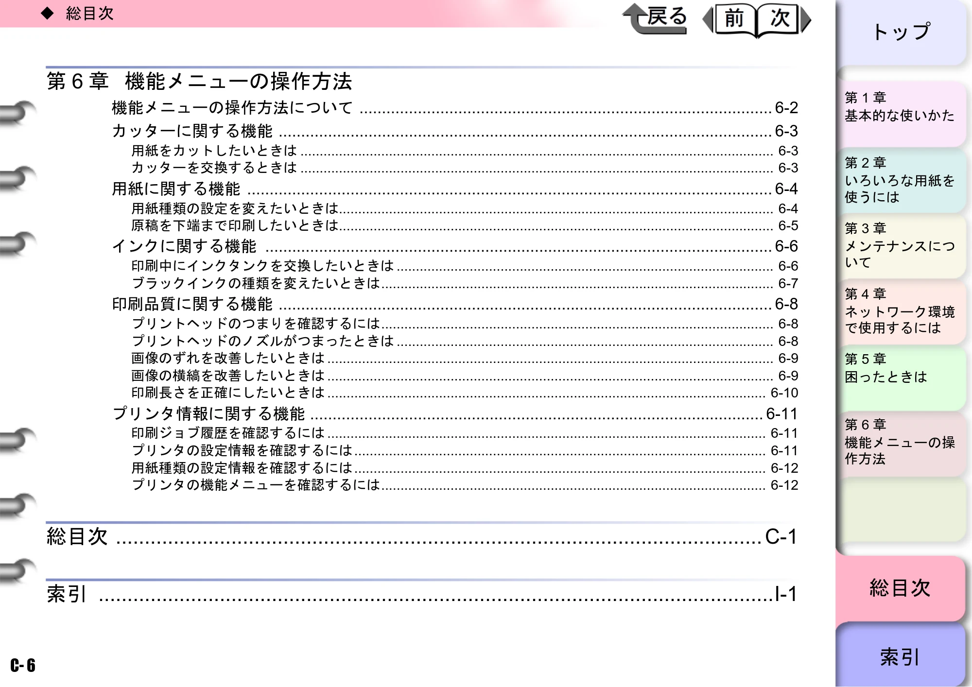 キヤノン W6400 ユーザーズマニュアル （PDF形式／10.17Mバイト） — 原本ページ — 225ページ