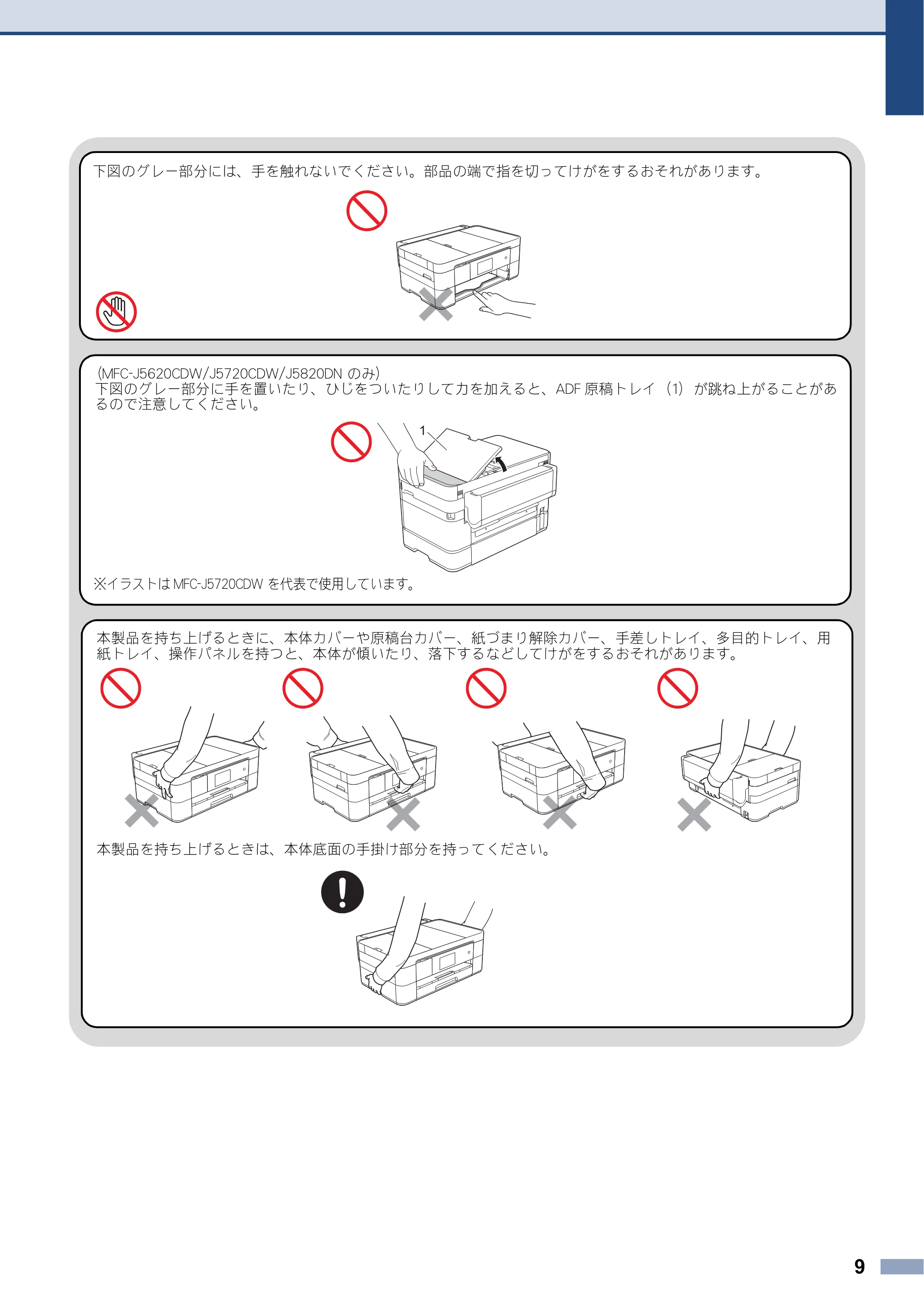 ブラザー DCP-J4220N / MFC-J4720N / MFC-J5620CDW 安全にお使いいただくために — 原本ページ — 9ページ