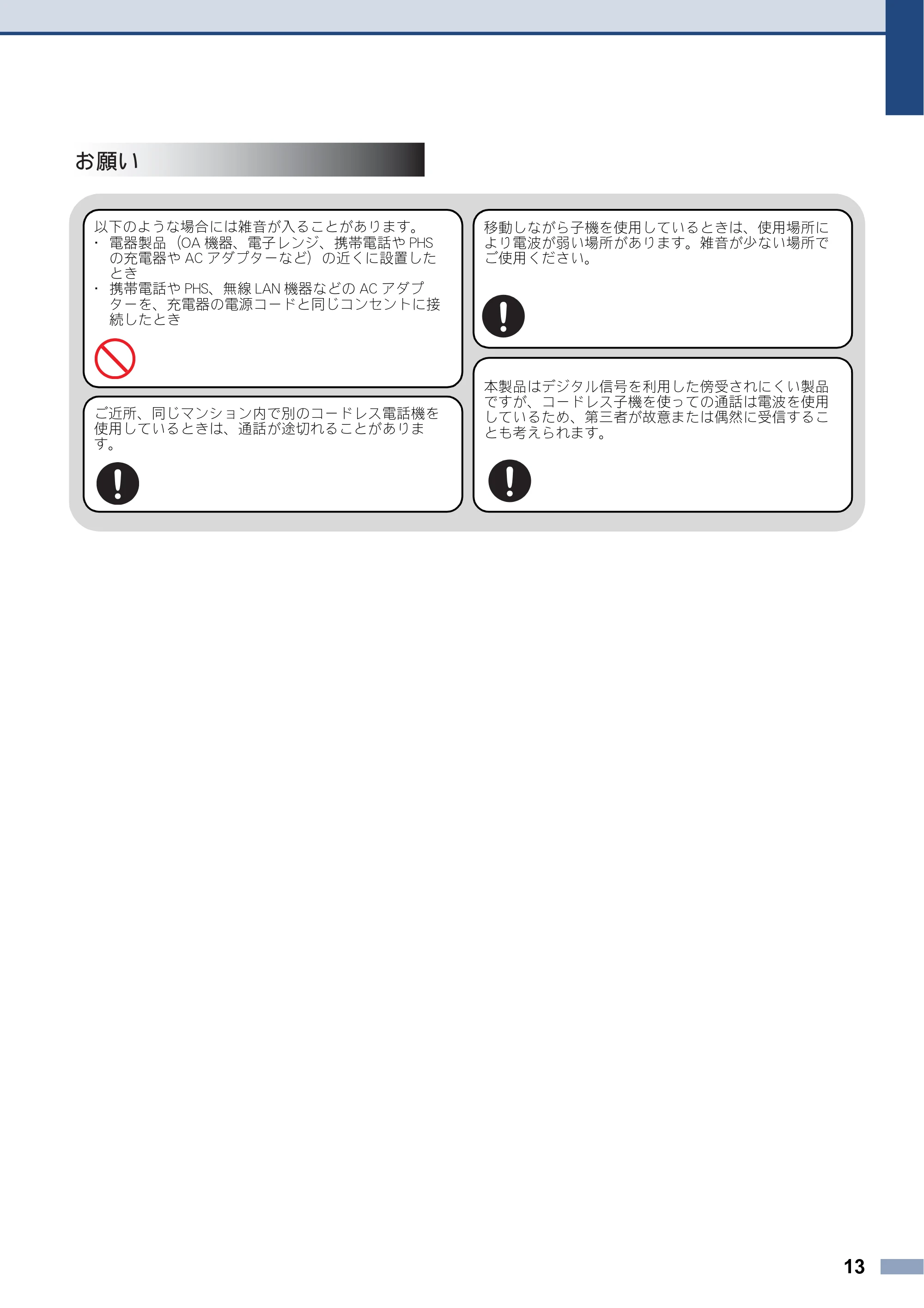 ブラザー DCP-J4220N / MFC-J4720N / MFC-J5620CDW 安全にお使いいただくために — 原本ページ — 13ページ
