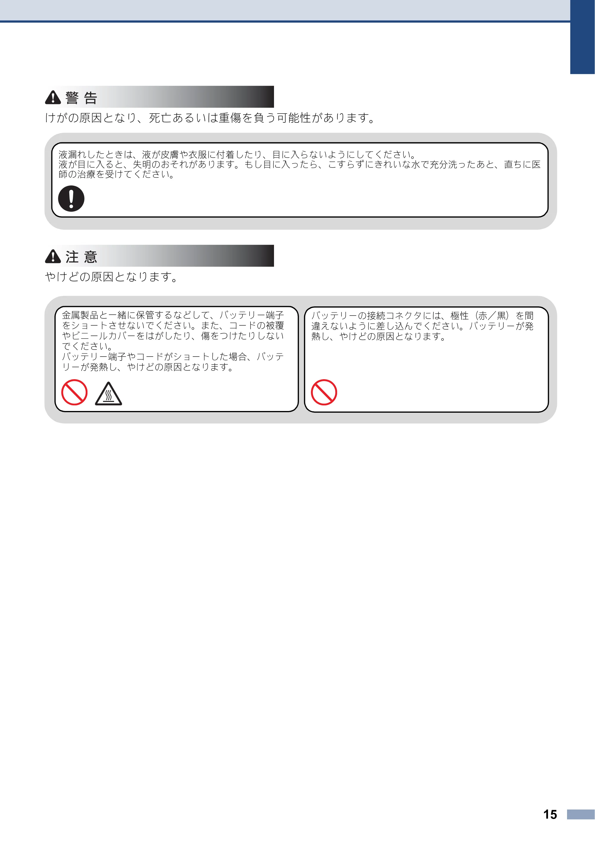 ブラザー DCP-J4220N / MFC-J4720N / MFC-J5620CDW 安全にお使いいただくために — 原本ページ — 15ページ