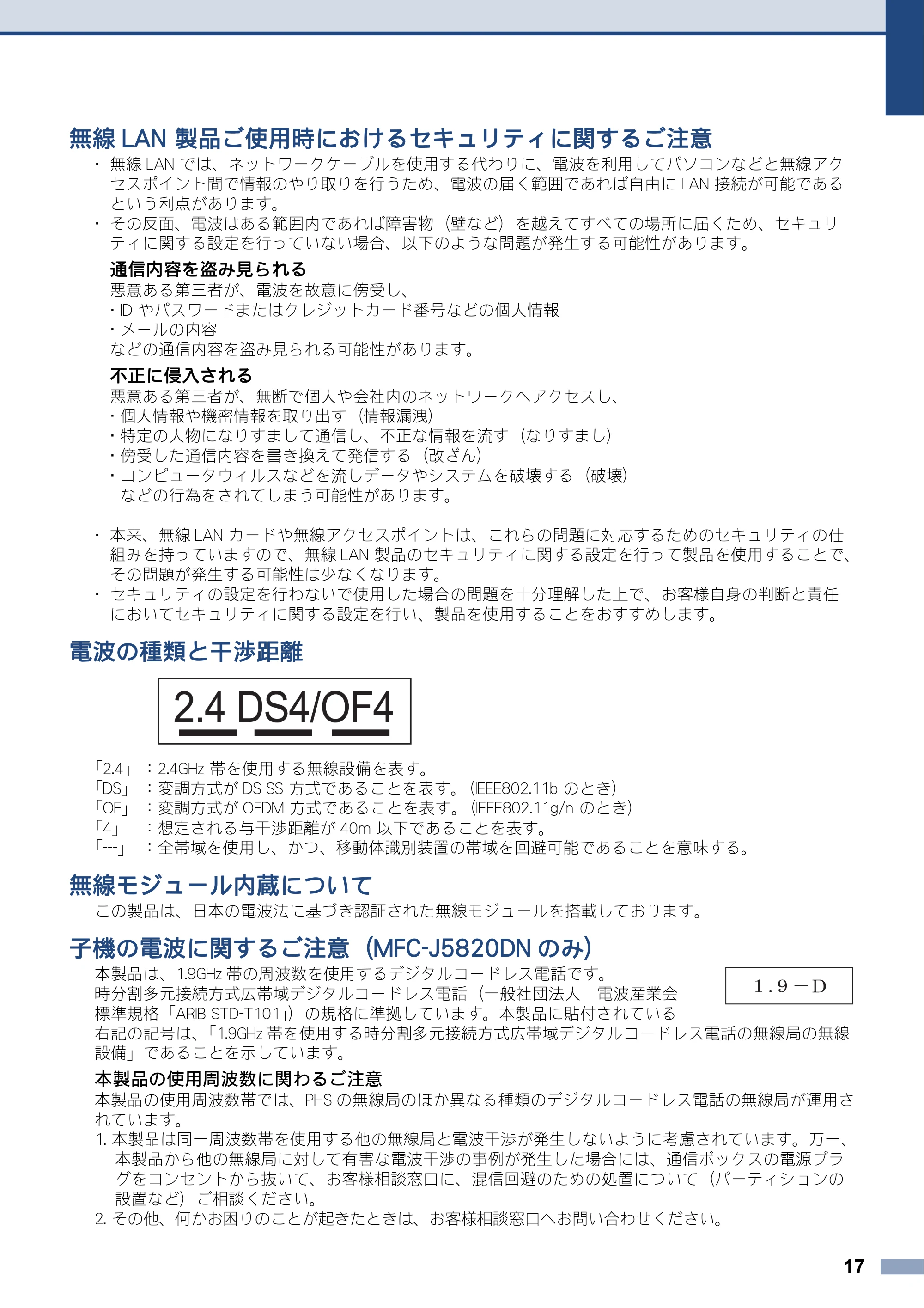 ブラザー DCP-J4220N / MFC-J4720N / MFC-J5620CDW 安全にお使いいただくために — 原本ページ — 17ページ