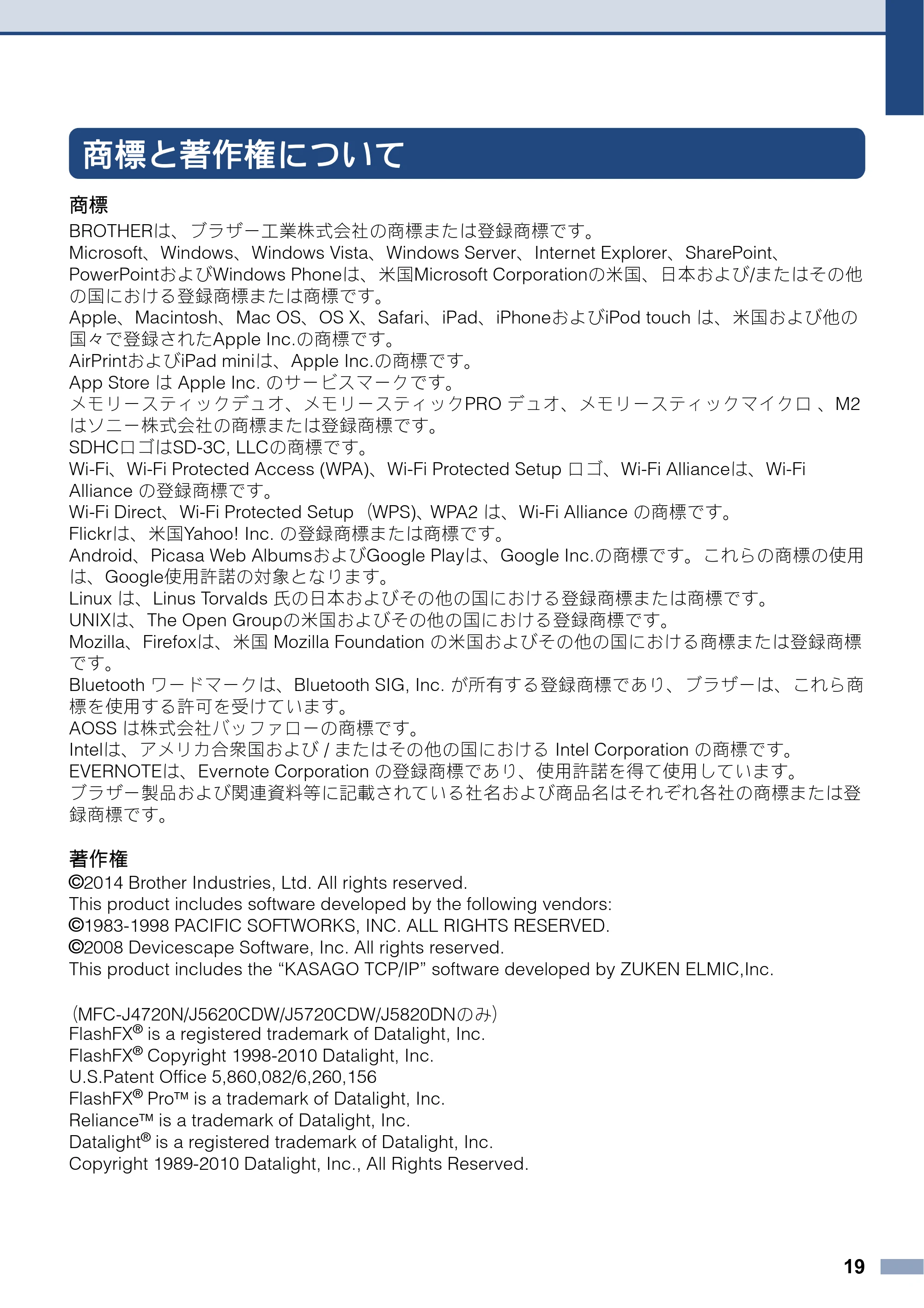 ブラザー DCP-J4220N / MFC-J4720N / MFC-J5620CDW 安全にお使いいただくために — 商標と著作権について — 原本ページ — 19ページ