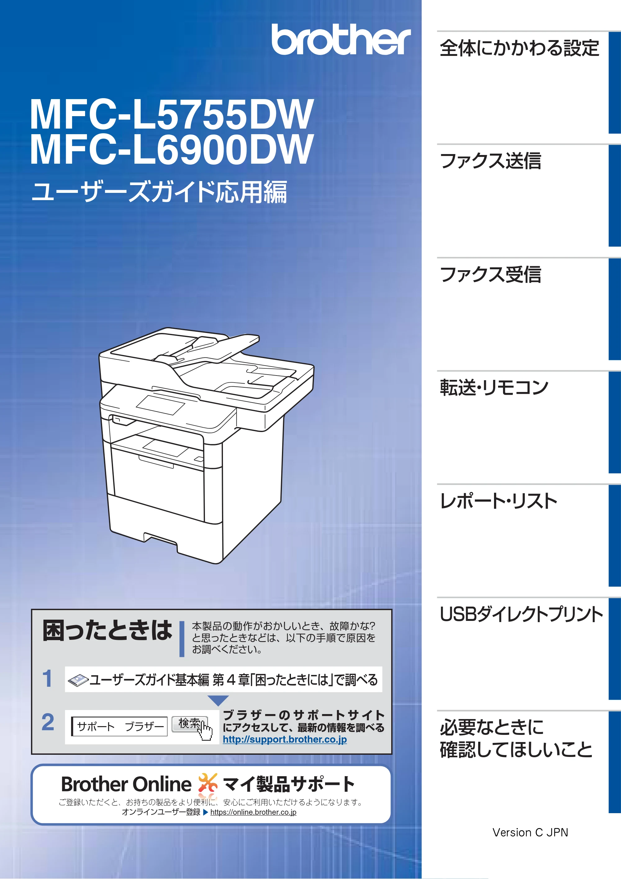ブラザー MFC-L6900DW / MFC-L5755DW ユーザーズガイド ~応用編~ — MFC-L5755DW/MFC-L6900DW ユーザーズガイド応用編 — 原本ページ — 1ページ