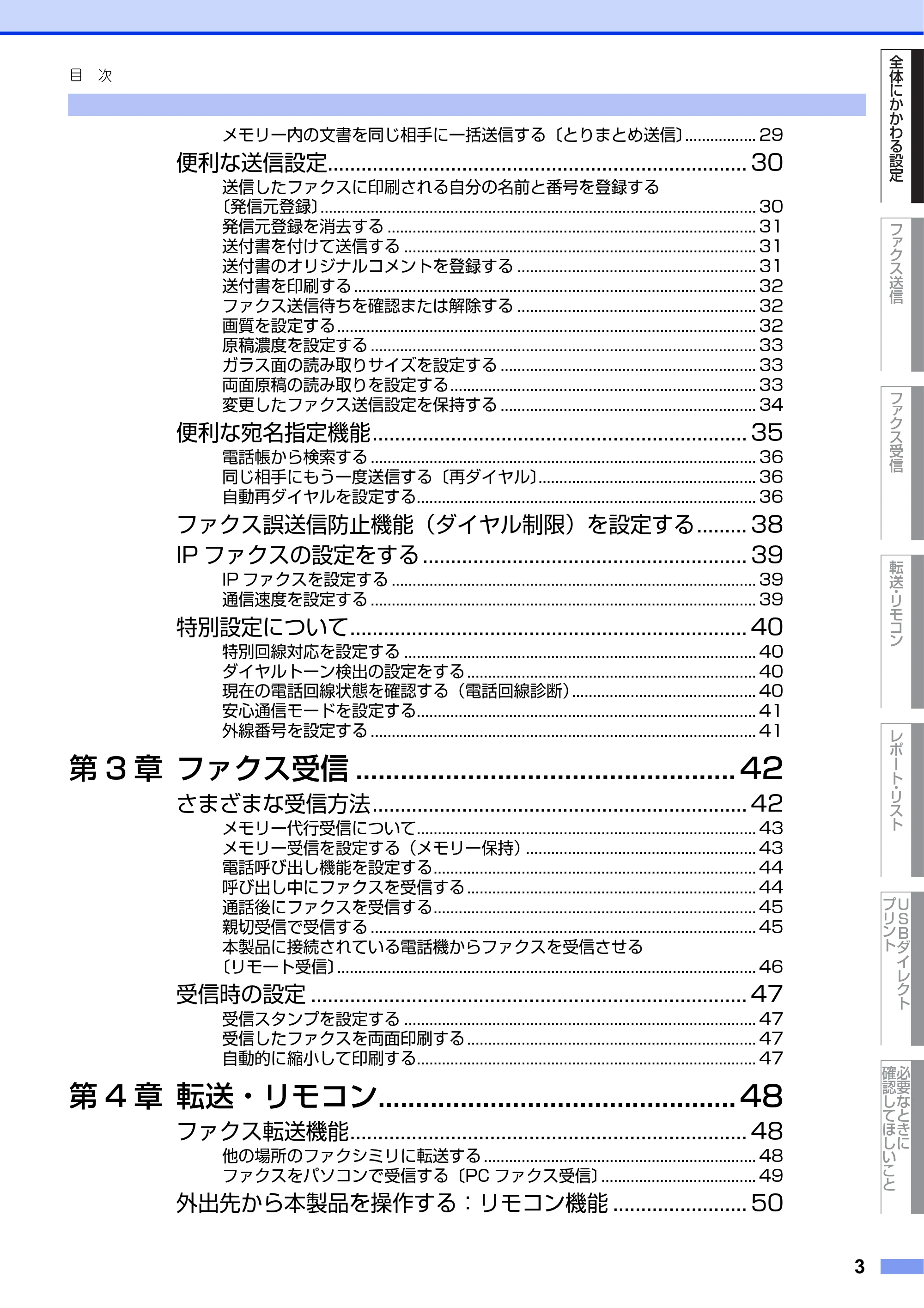ブラザー MFC-L6900DW / MFC-L5755DW ユーザーズガイド ~応用編~ — 原本ページ — 3ページ
