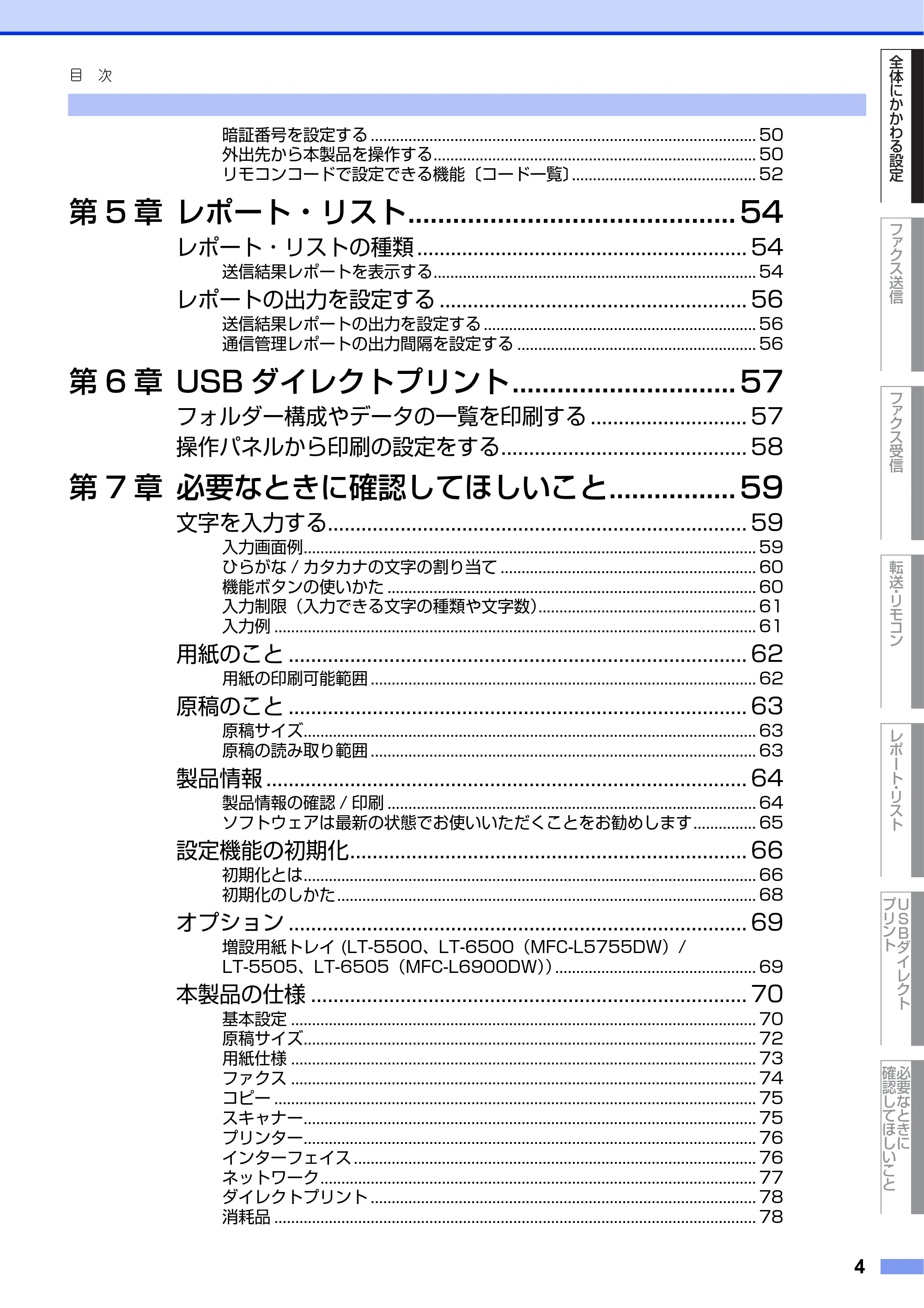 ブラザー MFC-L6900DW / MFC-L5755DW ユーザーズガイド ~応用編~ — 原本ページ — 4ページ