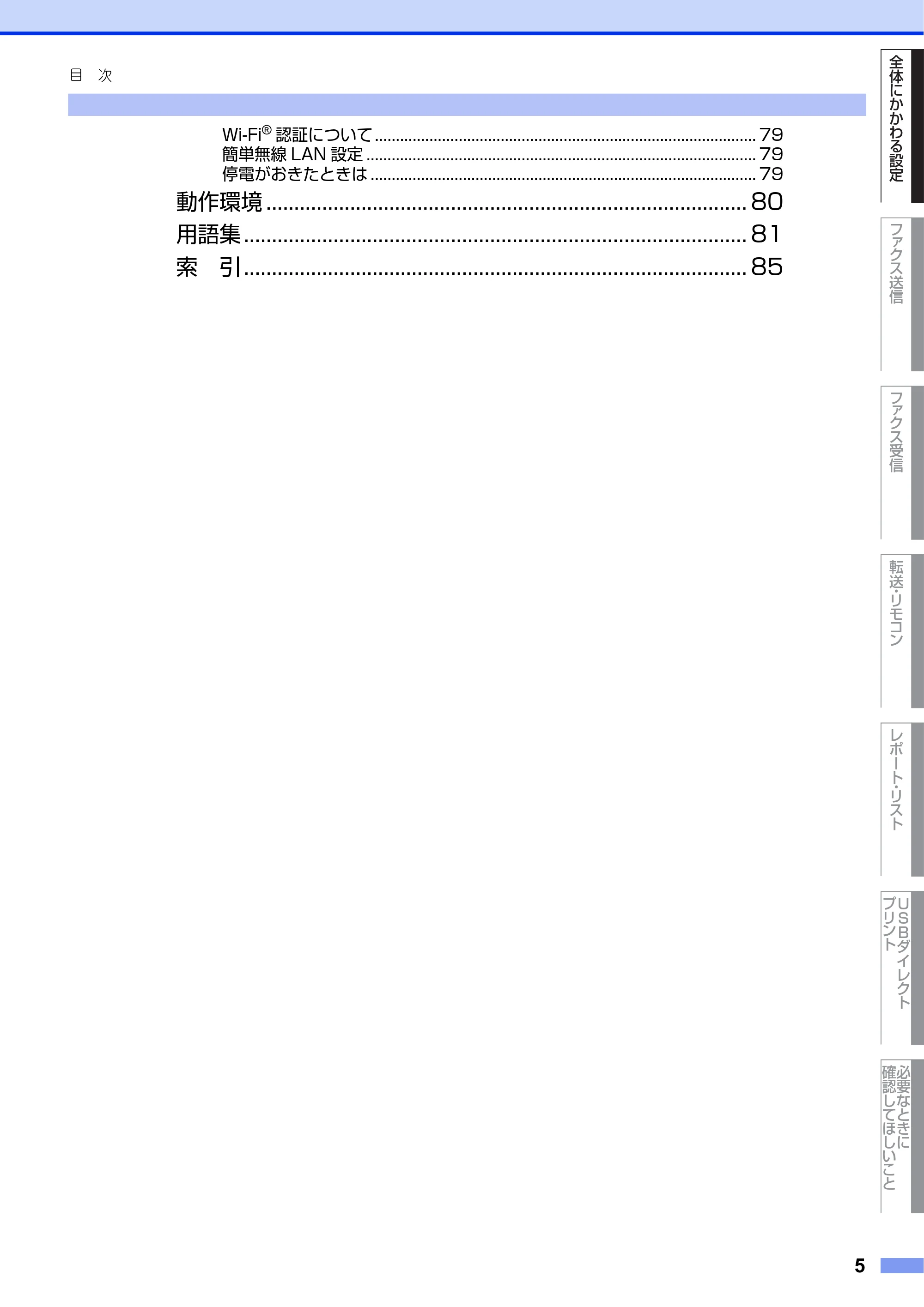 ブラザー MFC-L6900DW / MFC-L5755DW ユーザーズガイド ~応用編~ — 原本ページ — 5ページ