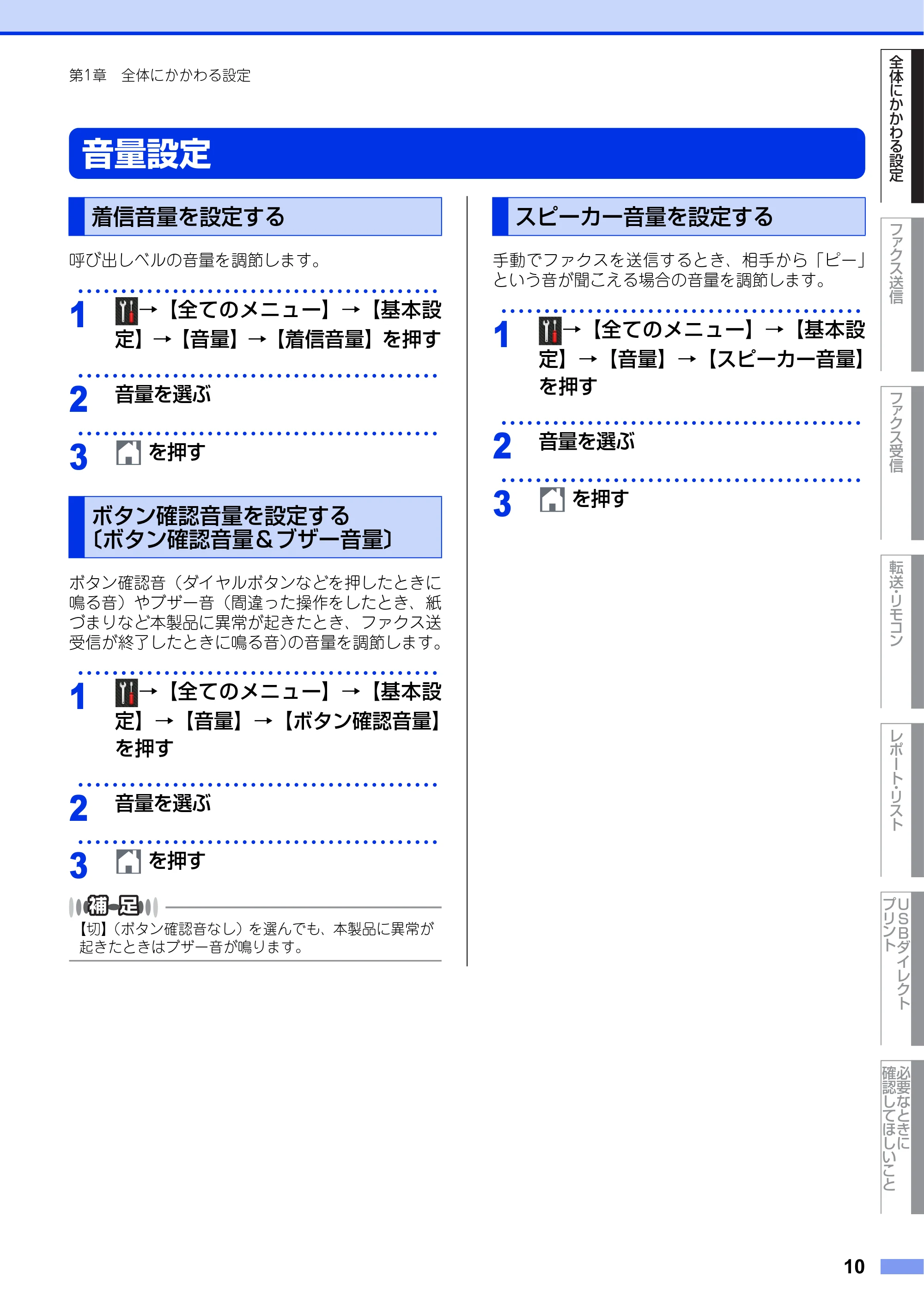 ブラザー MFC-L6900DW / MFC-L5755DW ユーザーズガイド ~応用編~ — 音量設定 — 原本ページ — 10ページ