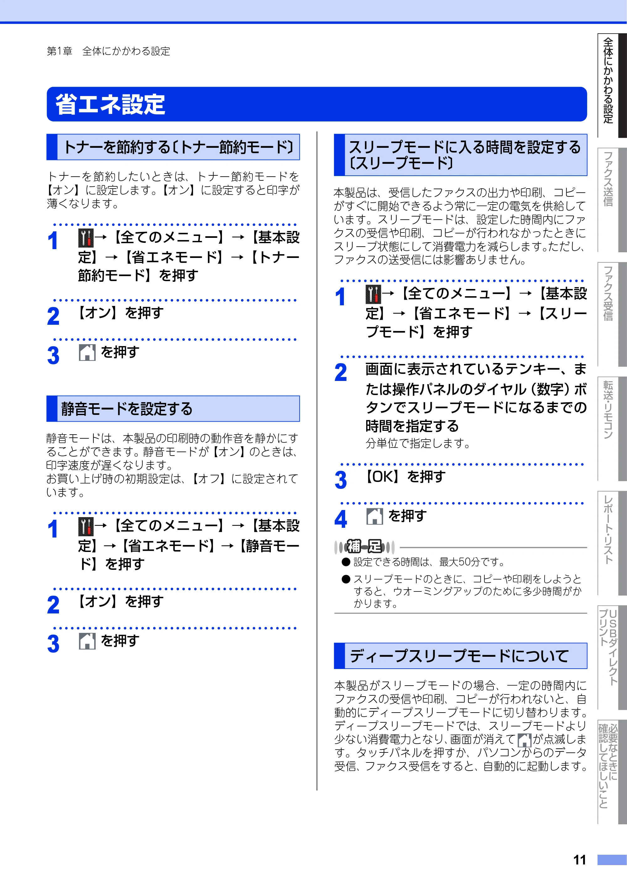 ブラザー MFC-L6900DW / MFC-L5755DW ユーザーズガイド ~応用編~ — 省エネ設定 — 原本ページ — 11ページ