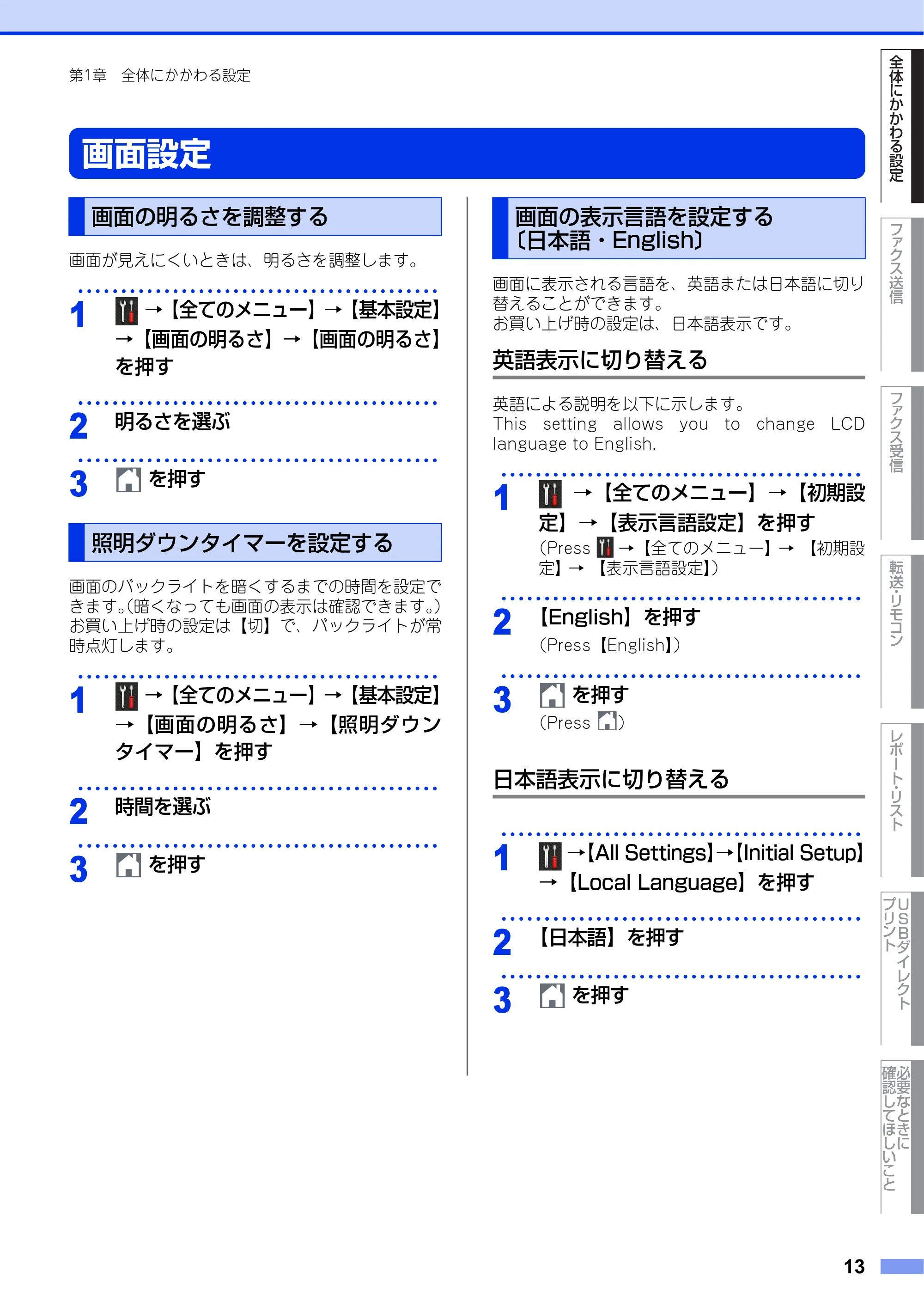 ブラザー MFC-L6900DW / MFC-L5755DW ユーザーズガイド ~応用編~ — 画面設定 — 原本ページ — 13ページ