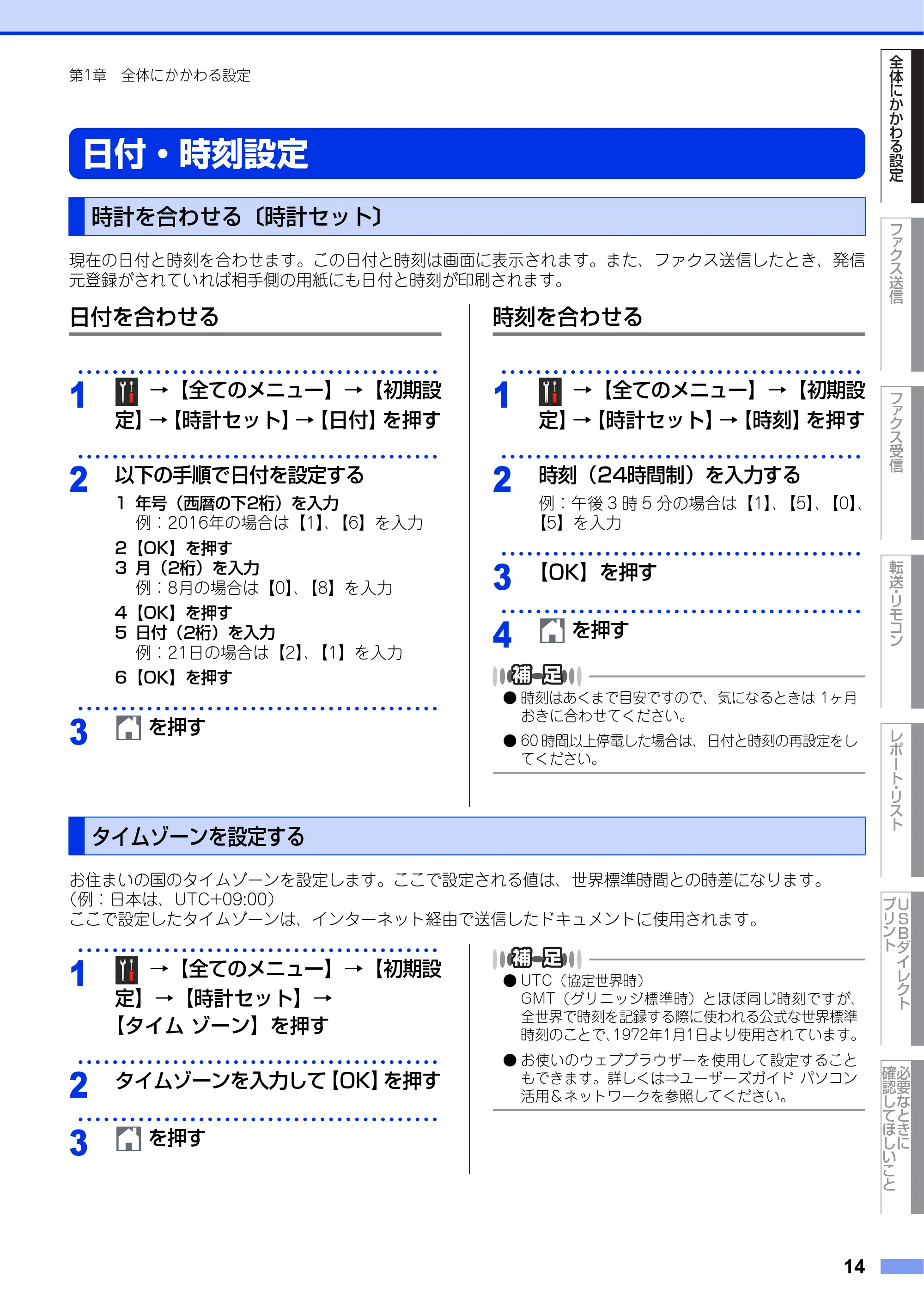 ブラザー MFC-L6900DW / MFC-L5755DW ユーザーズガイド ~応用編~ — 日付・時刻設定 — 原本ページ — 14ページ