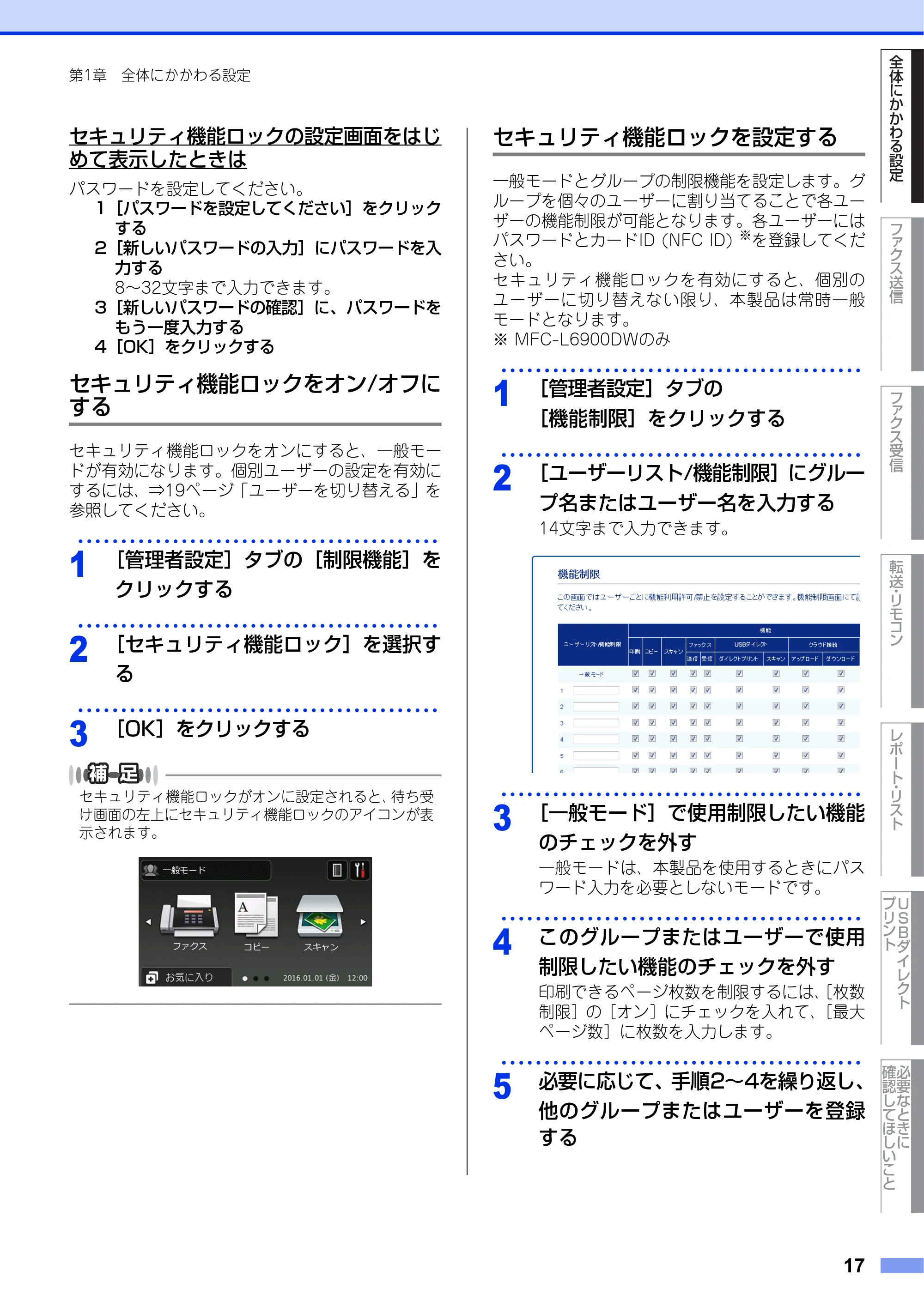 ブラザー MFC-L6900DW / MFC-L5755DW ユーザーズガイド ~応用編~ — 原本ページ — 17ページ