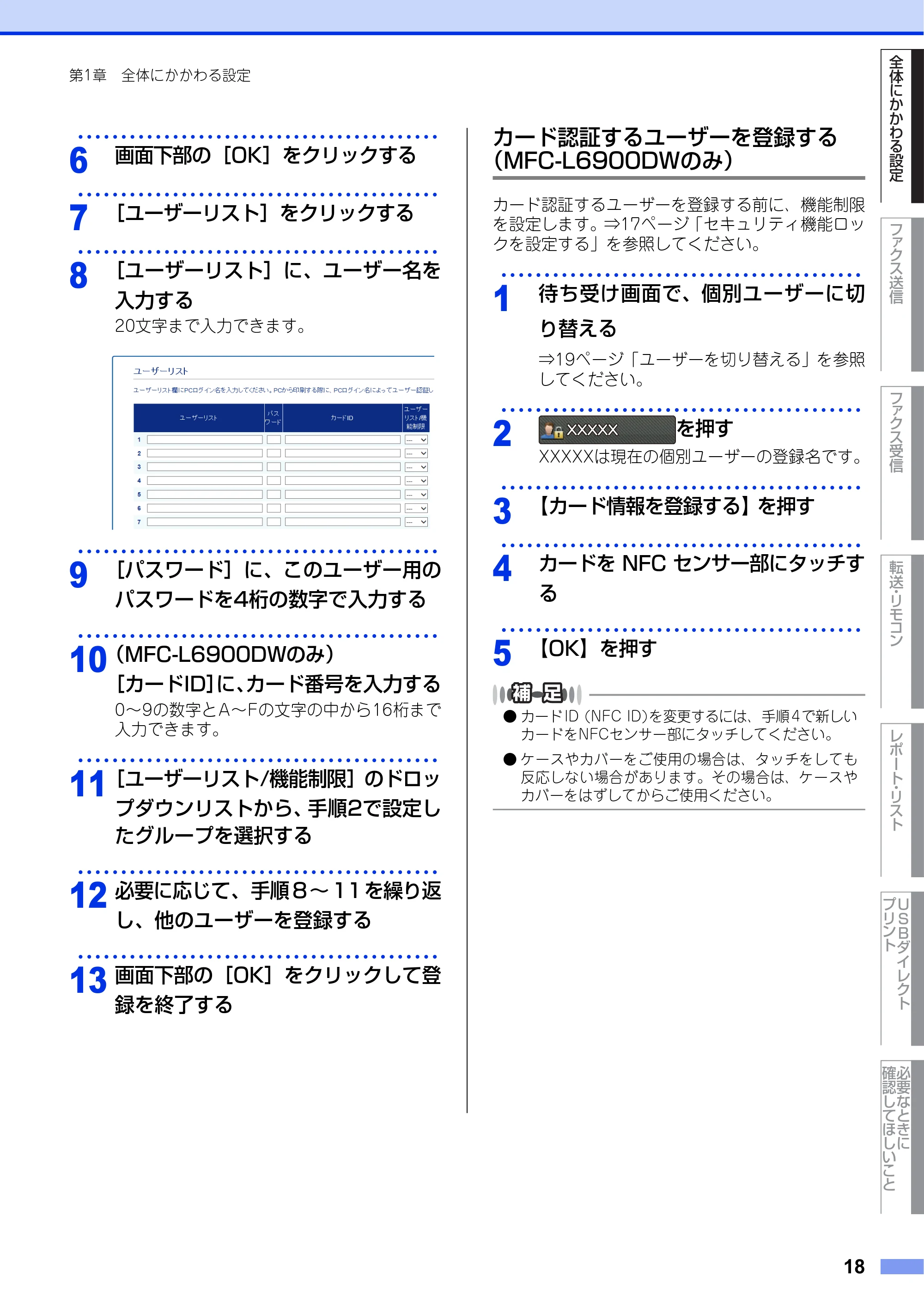 ブラザー MFC-L6900DW / MFC-L5755DW ユーザーズガイド ~応用編~ — 原本ページ — 18ページ