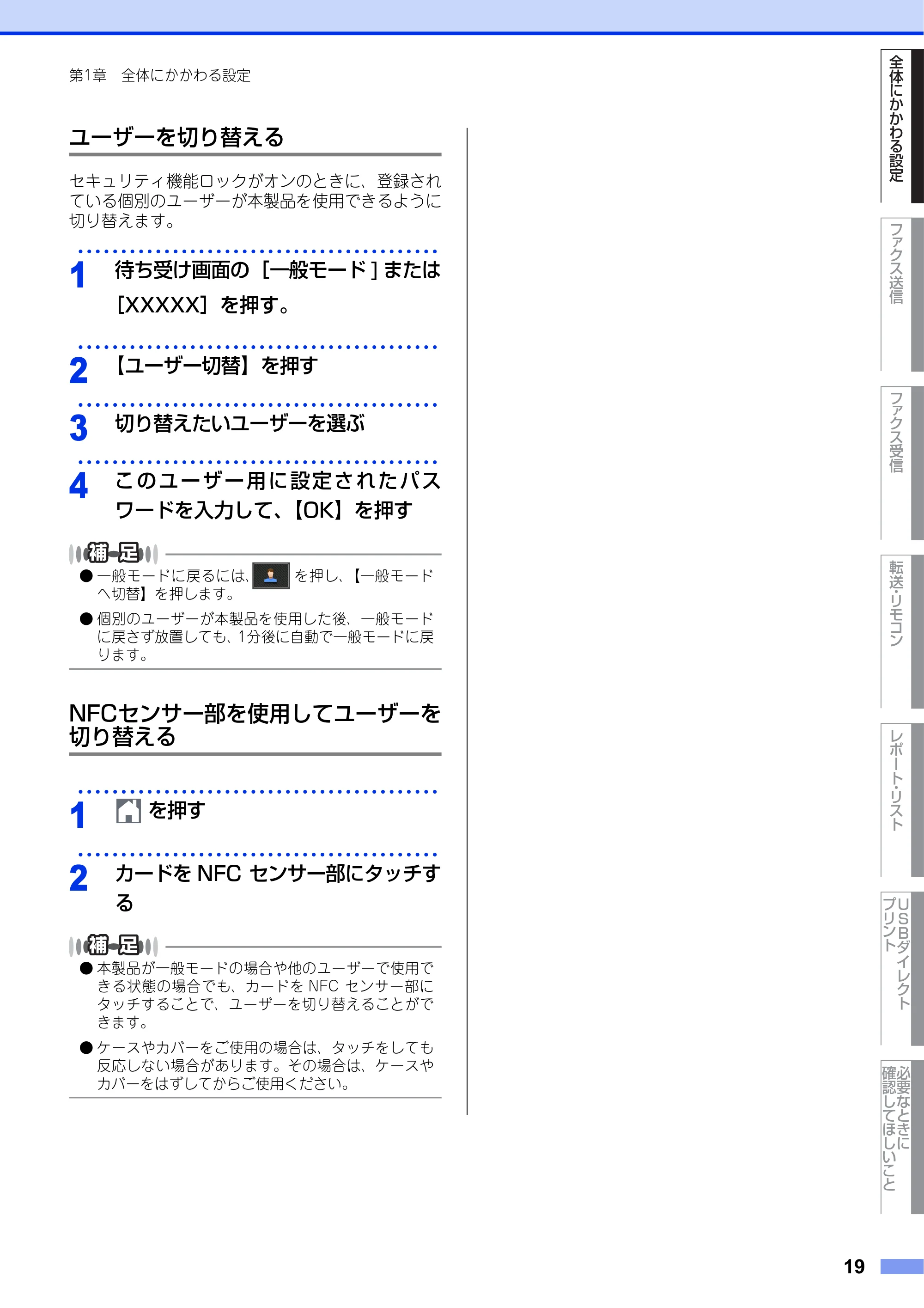 ブラザー MFC-L6900DW / MFC-L5755DW ユーザーズガイド ~応用編~ — 原本ページ — 19ページ