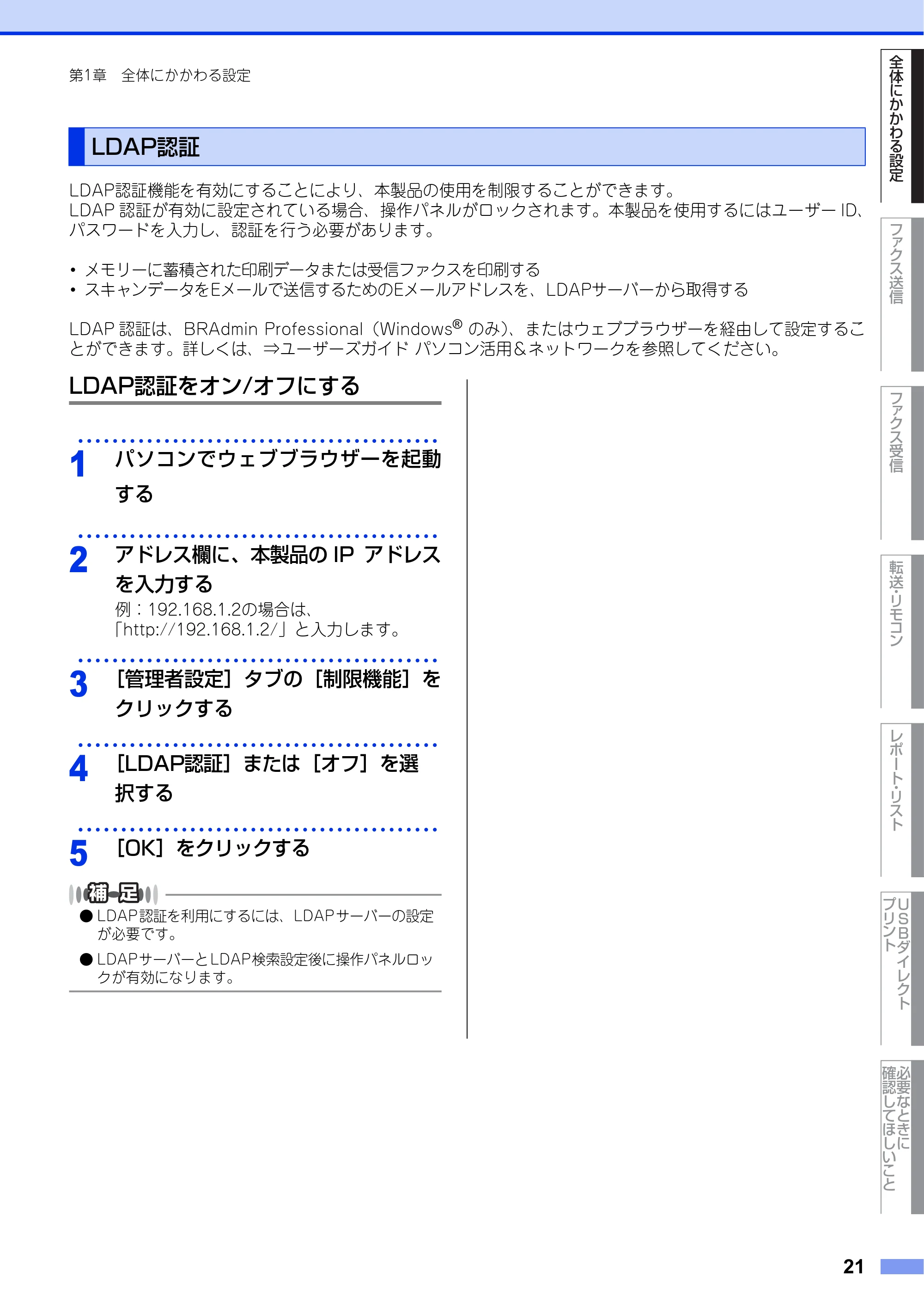 ブラザー MFC-L6900DW / MFC-L5755DW ユーザーズガイド ~応用編~ — LDAP認証 — 原本ページ — 21ページ