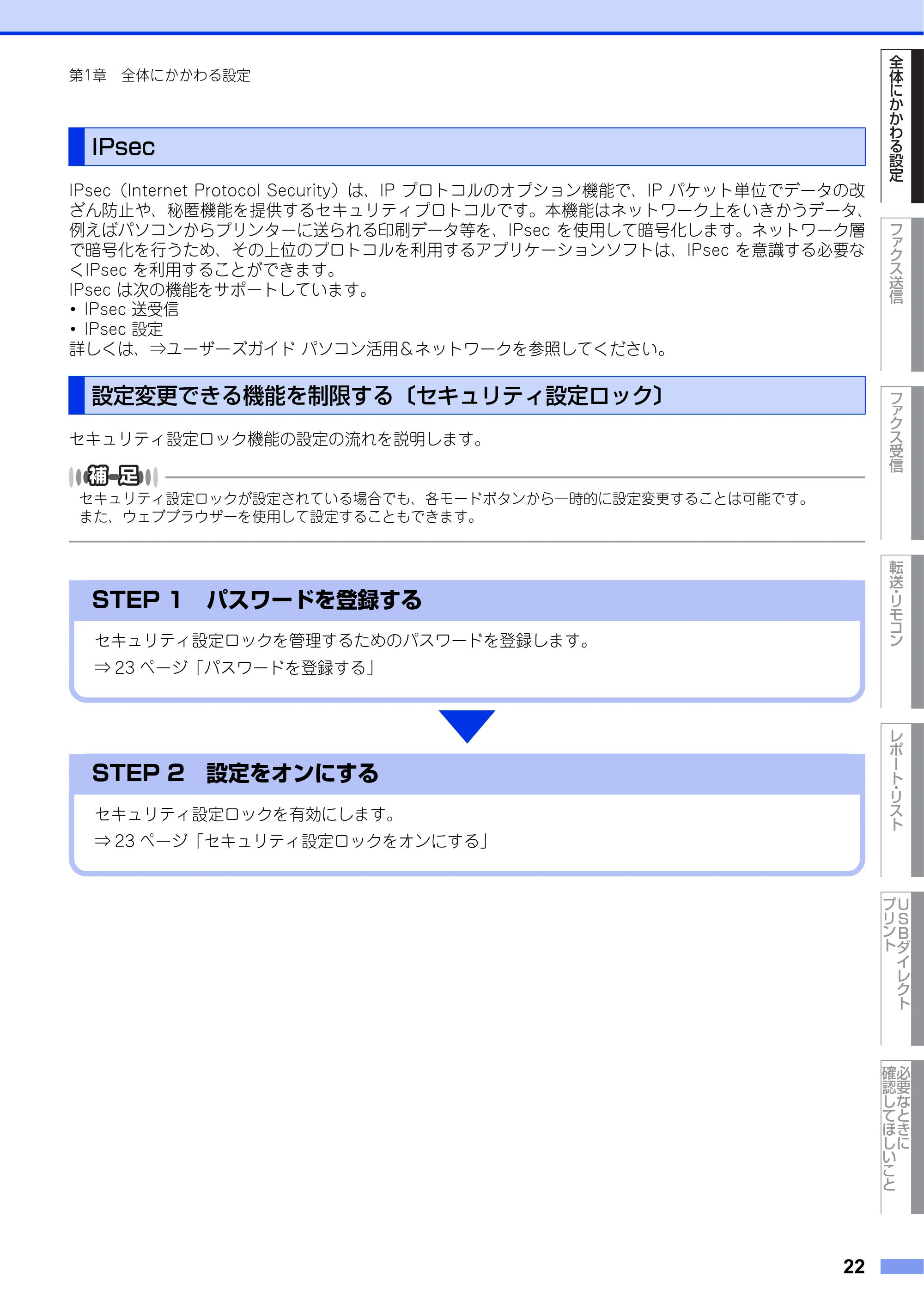 ブラザー MFC-L6900DW / MFC-L5755DW ユーザーズガイド ~応用編~ — IPsec — 原本ページ — 22ページ