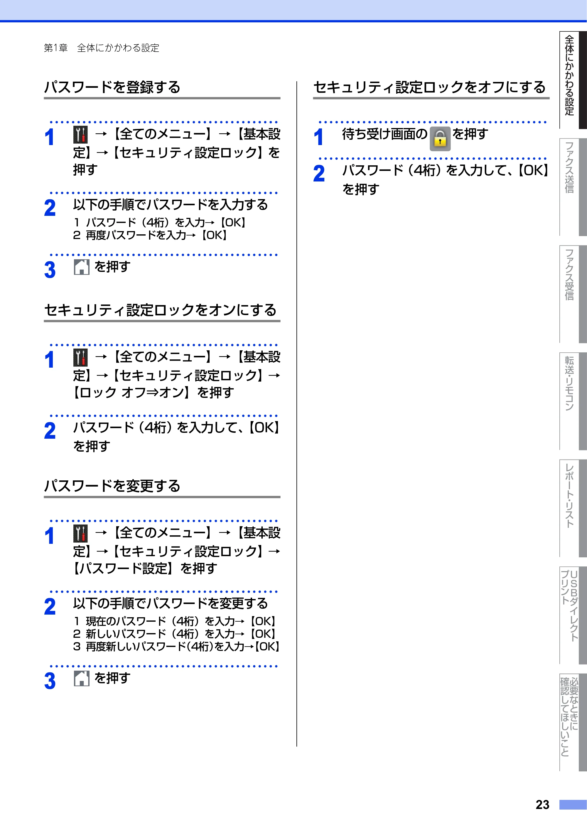 ブラザー MFC-L6900DW / MFC-L5755DW ユーザーズガイド ~応用編~ — 原本ページ — 23ページ
