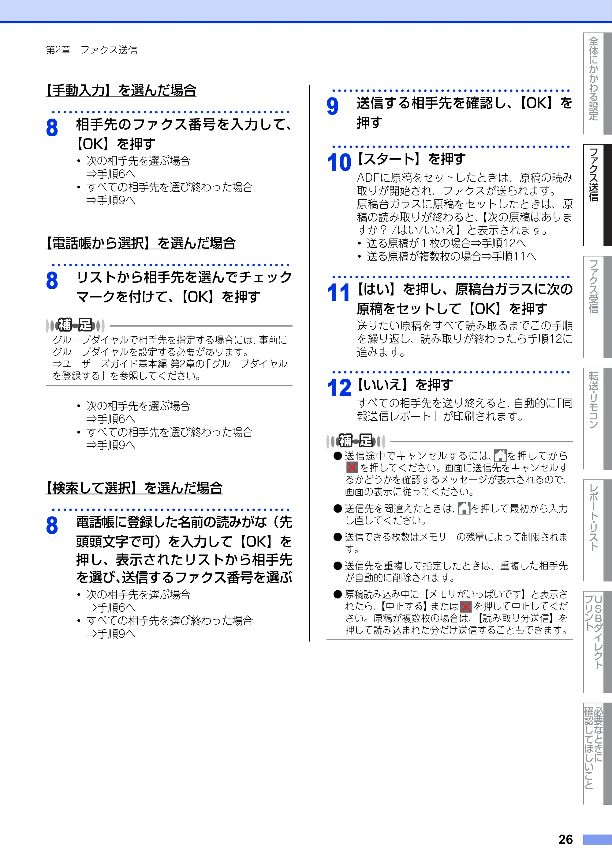 ブラザー MFC-L6900DW / MFC-L5755DW ユーザーズガイド ~応用編~ — 原本ページ — 26ページ