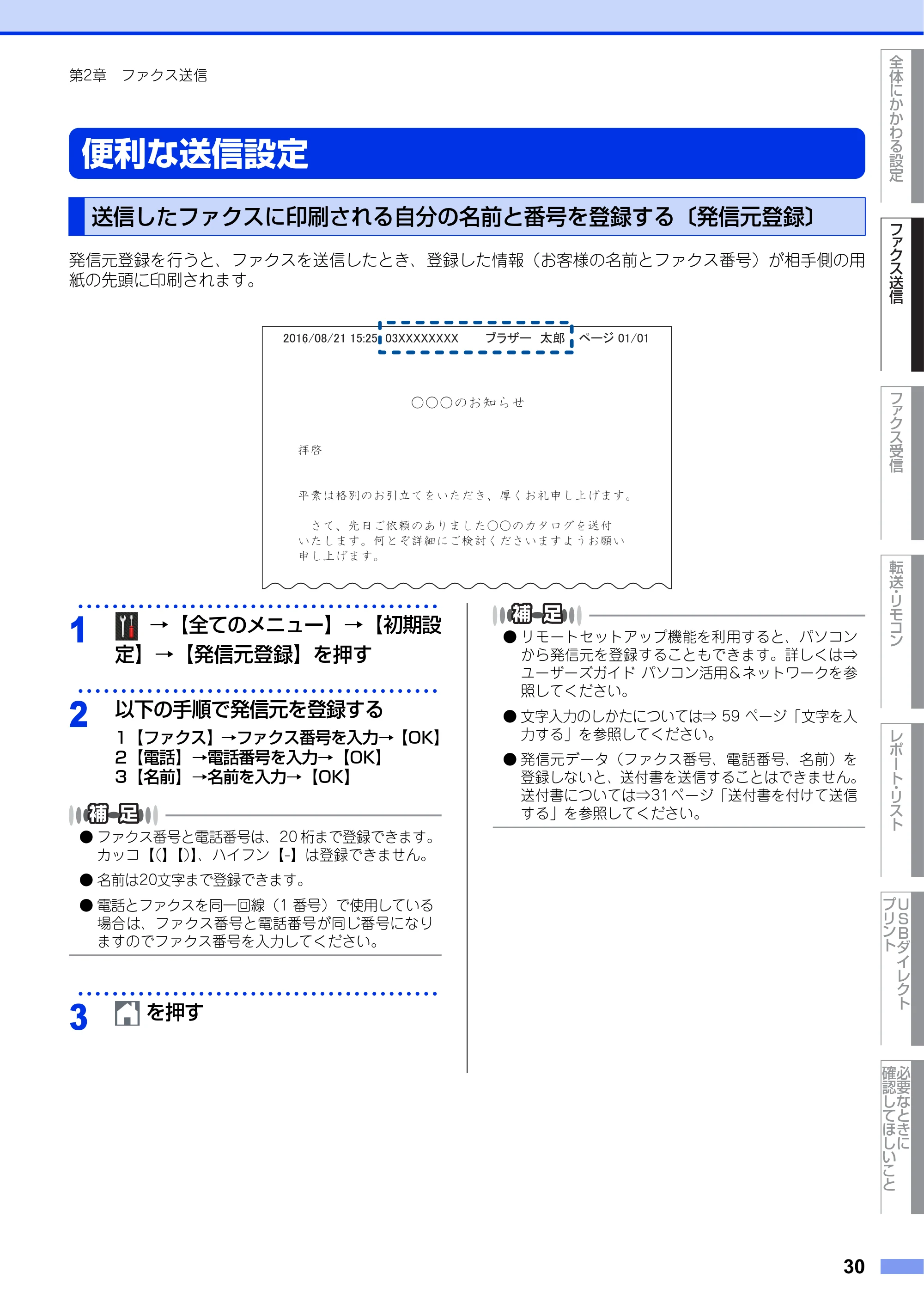 ブラザー MFC-L6900DW / MFC-L5755DW ユーザーズガイド ~応用編~ — 便利な送信設定 — 原本ページ — 30ページ