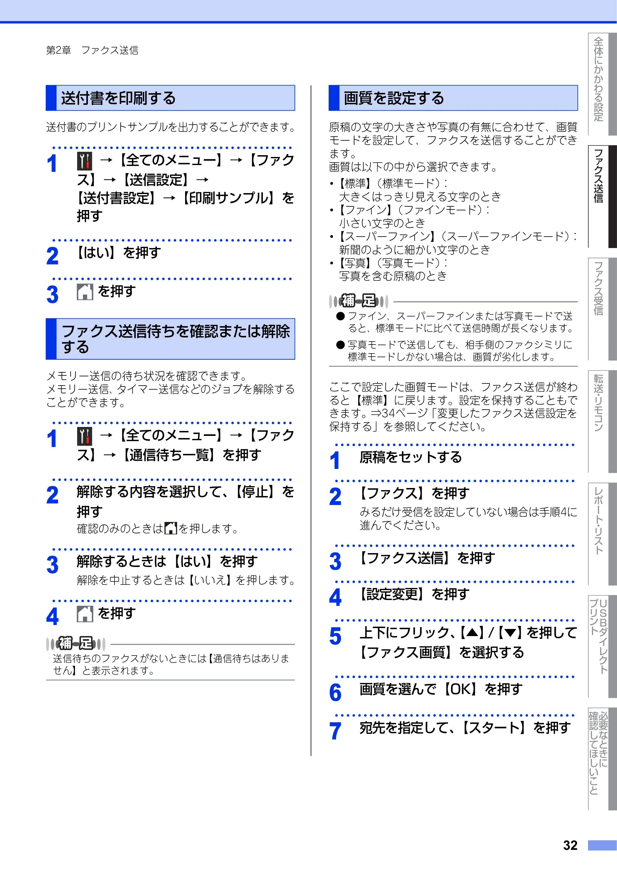 ブラザー MFC-L6900DW / MFC-L5755DW ユーザーズガイド ~応用編~ — 送付書を印刷する — 原本ページ — 32ページ