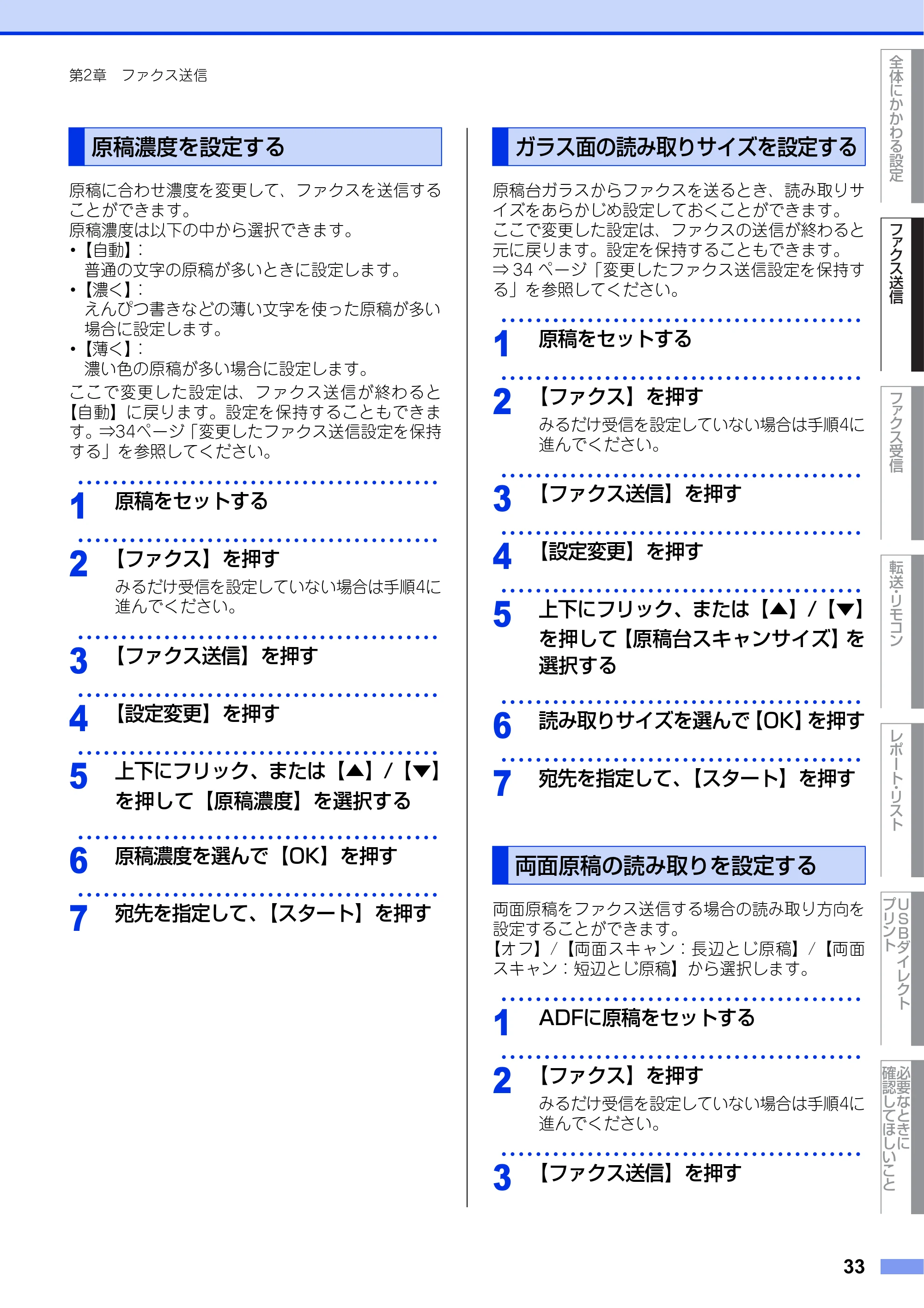 ブラザー MFC-L6900DW / MFC-L5755DW ユーザーズガイド ~応用編~ — 原稿濃度を設定する — 原本ページ — 33ページ