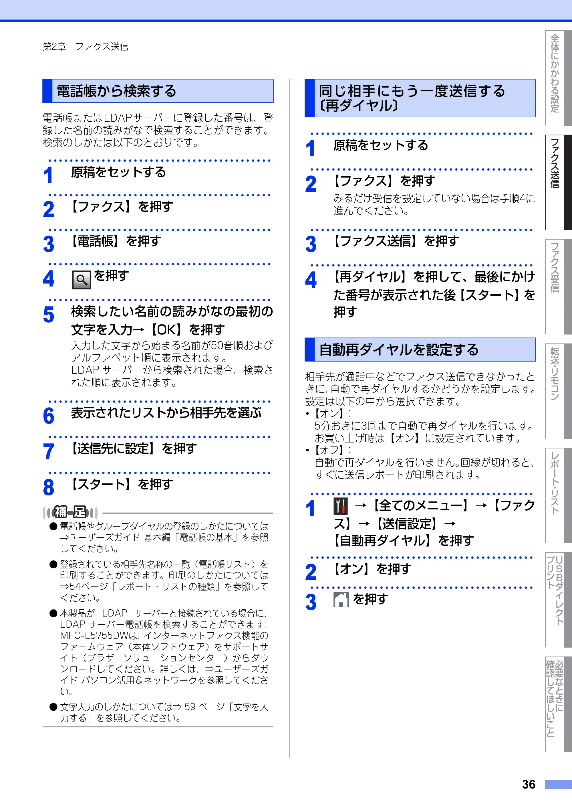 ブラザー MFC-L6900DW / MFC-L5755DW ユーザーズガイド ~応用編~ — 電話帳から検索する — 原本ページ — 36ページ