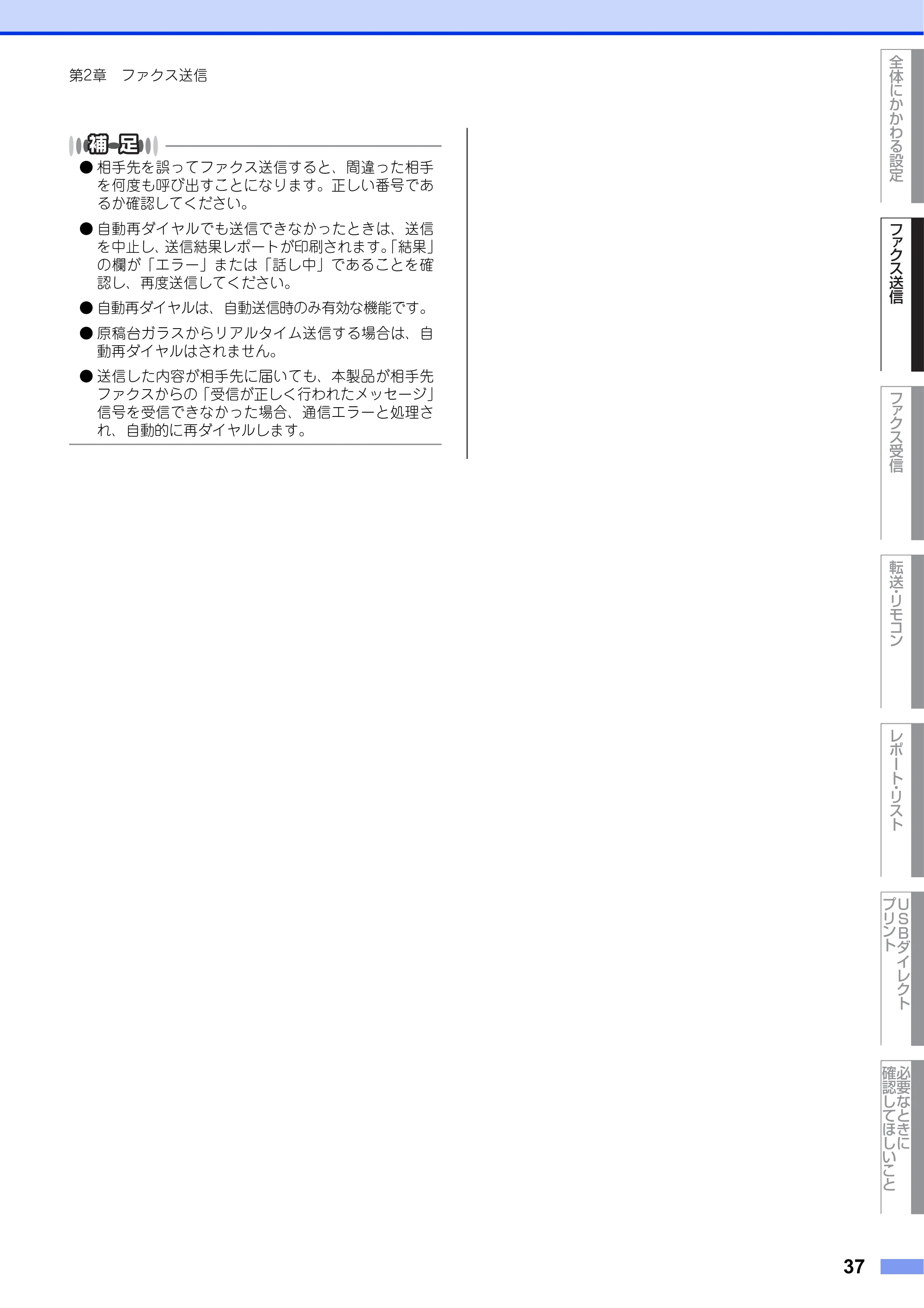 ブラザー MFC-L6900DW / MFC-L5755DW ユーザーズガイド ~応用編~ — 原本ページ — 37ページ