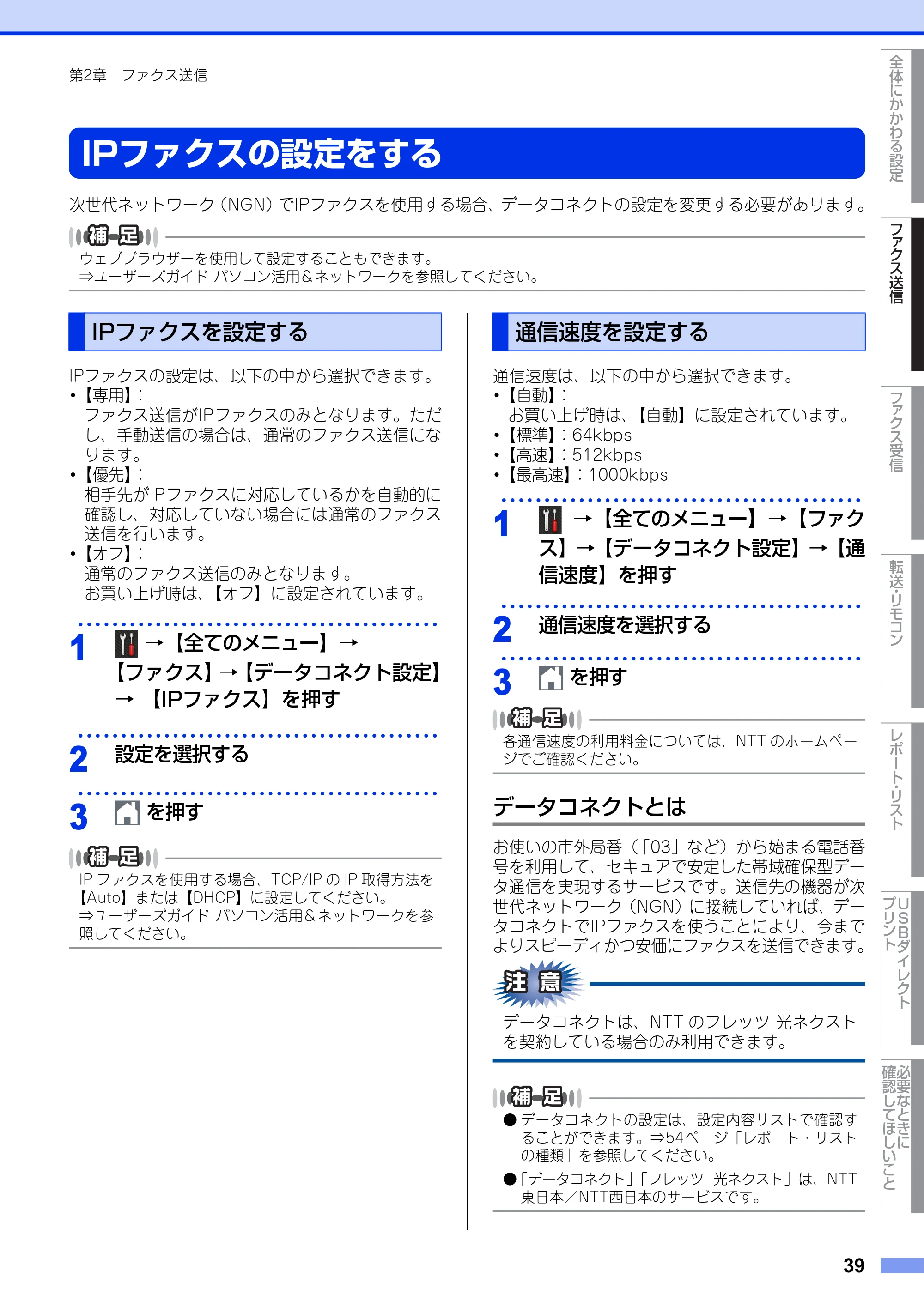ブラザー MFC-L6900DW / MFC-L5755DW ユーザーズガイド ~応用編~ — IPファクスの設定をする — 原本ページ — 39ページ