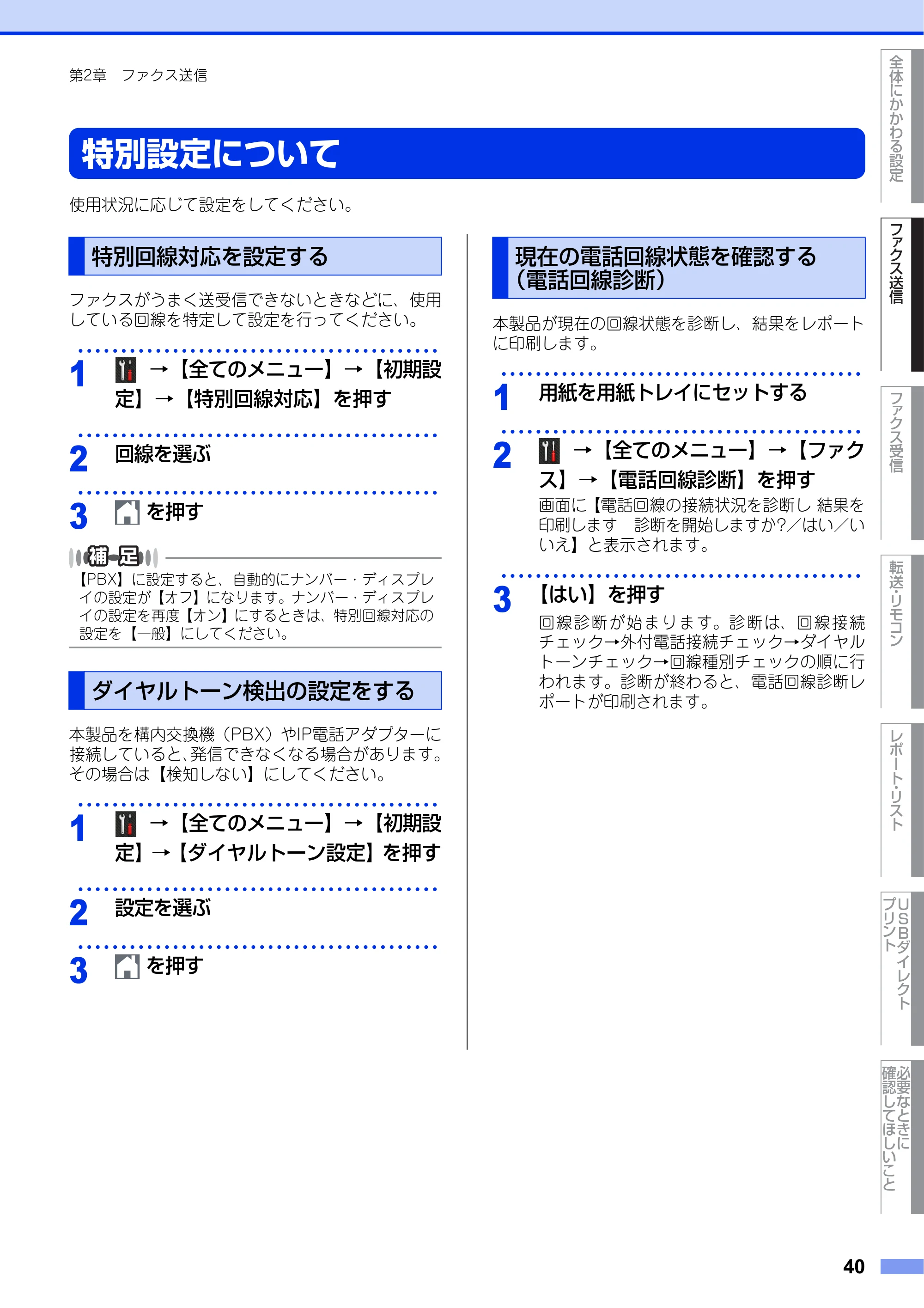 ブラザー MFC-L6900DW / MFC-L5755DW ユーザーズガイド ~応用編~ — 特別設定について — 原本ページ — 40ページ