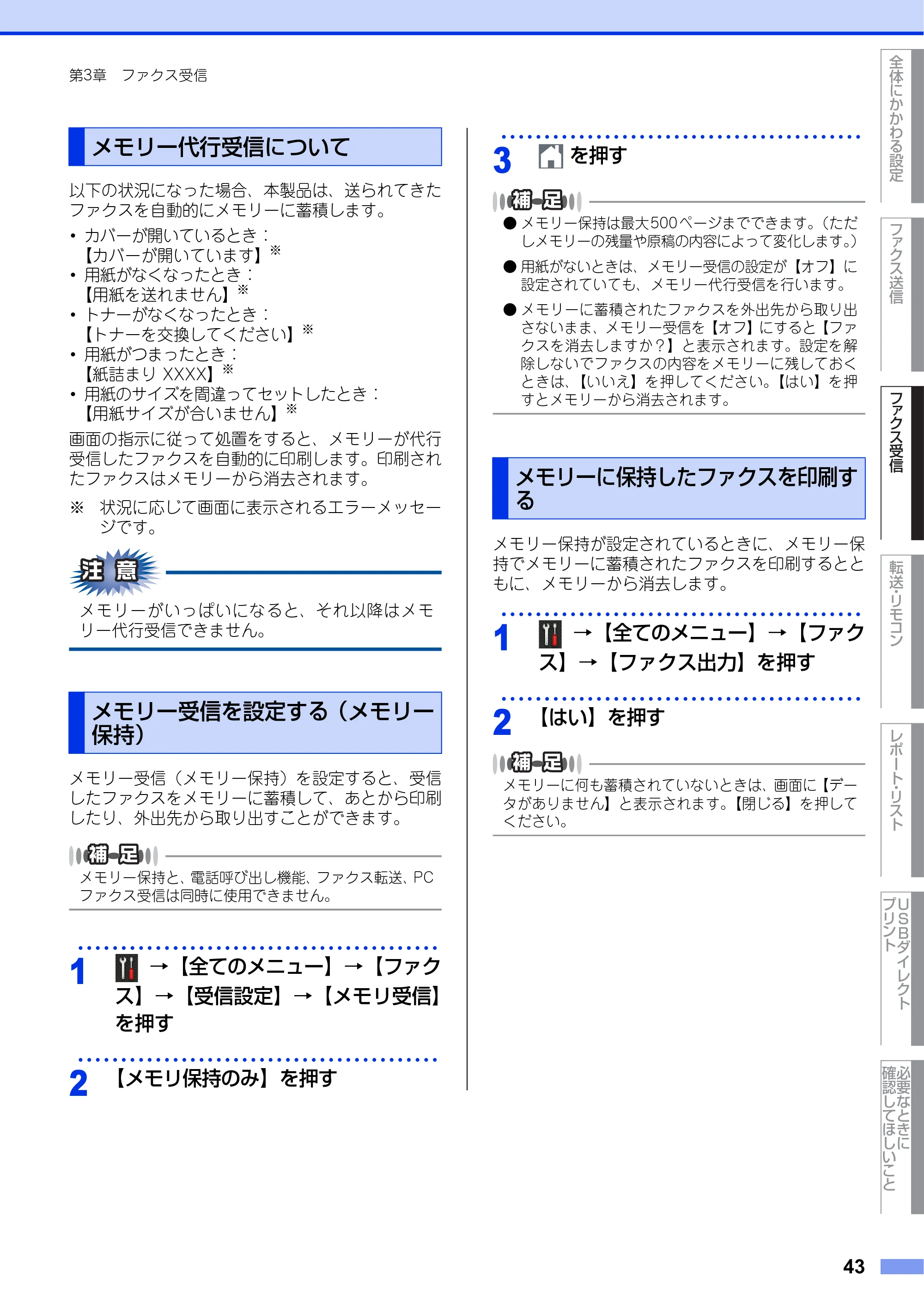 ブラザー MFC-L6900DW / MFC-L5755DW ユーザーズガイド ~応用編~ — メモリー代行受信について — 原本ページ — 43ページ