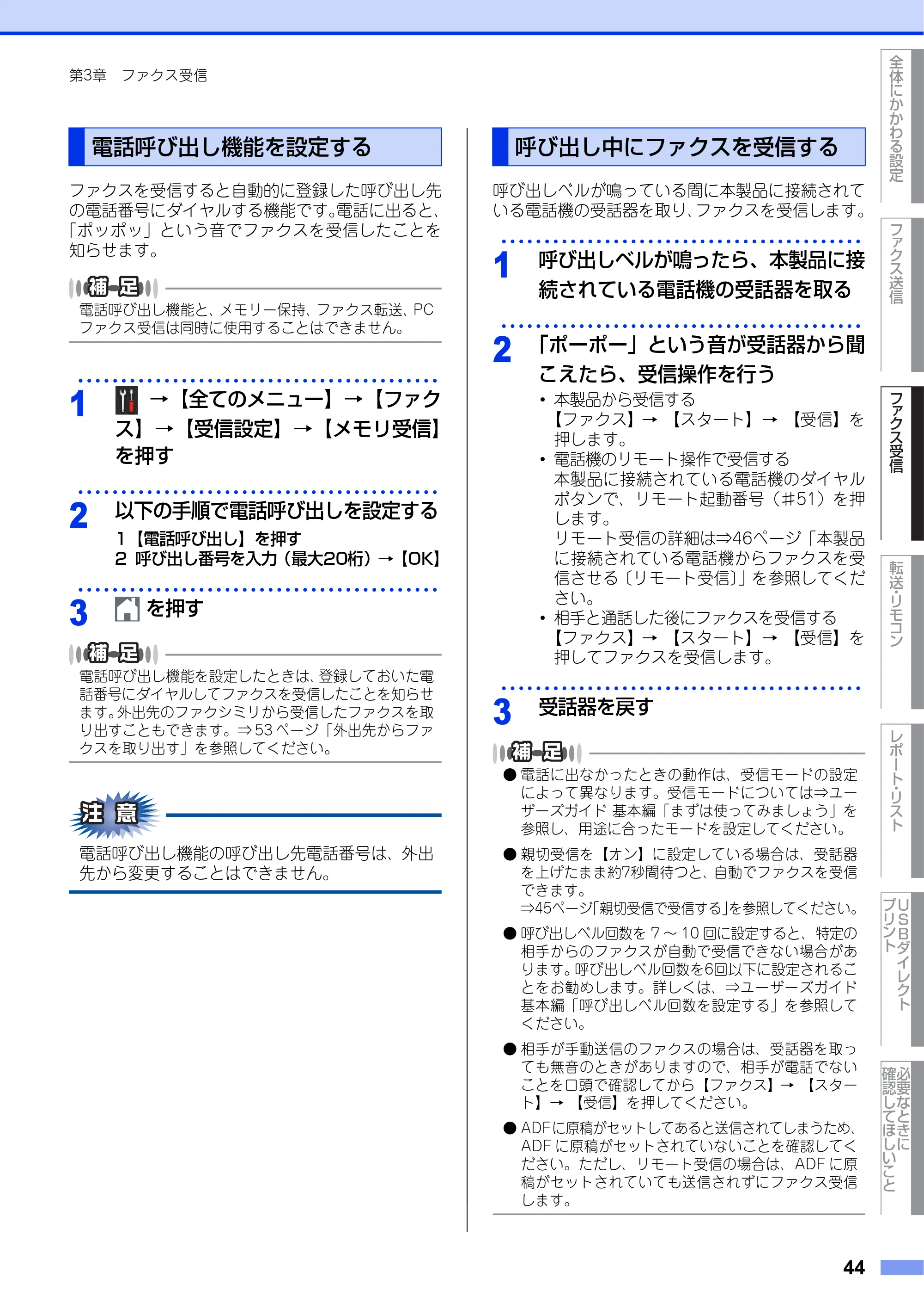 ブラザー MFC-L6900DW / MFC-L5755DW ユーザーズガイド ~応用編~ — 電話呼び出し機能を設定する — 原本ページ — 44ページ