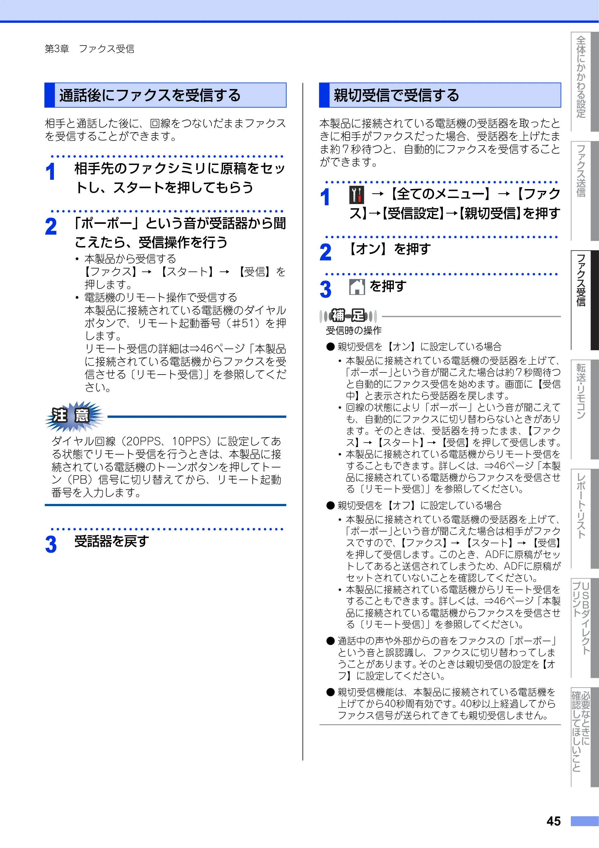 ブラザー MFC-L6900DW / MFC-L5755DW ユーザーズガイド ~応用編~ — 通話後にファクスを受信する — 原本ページ — 45ページ