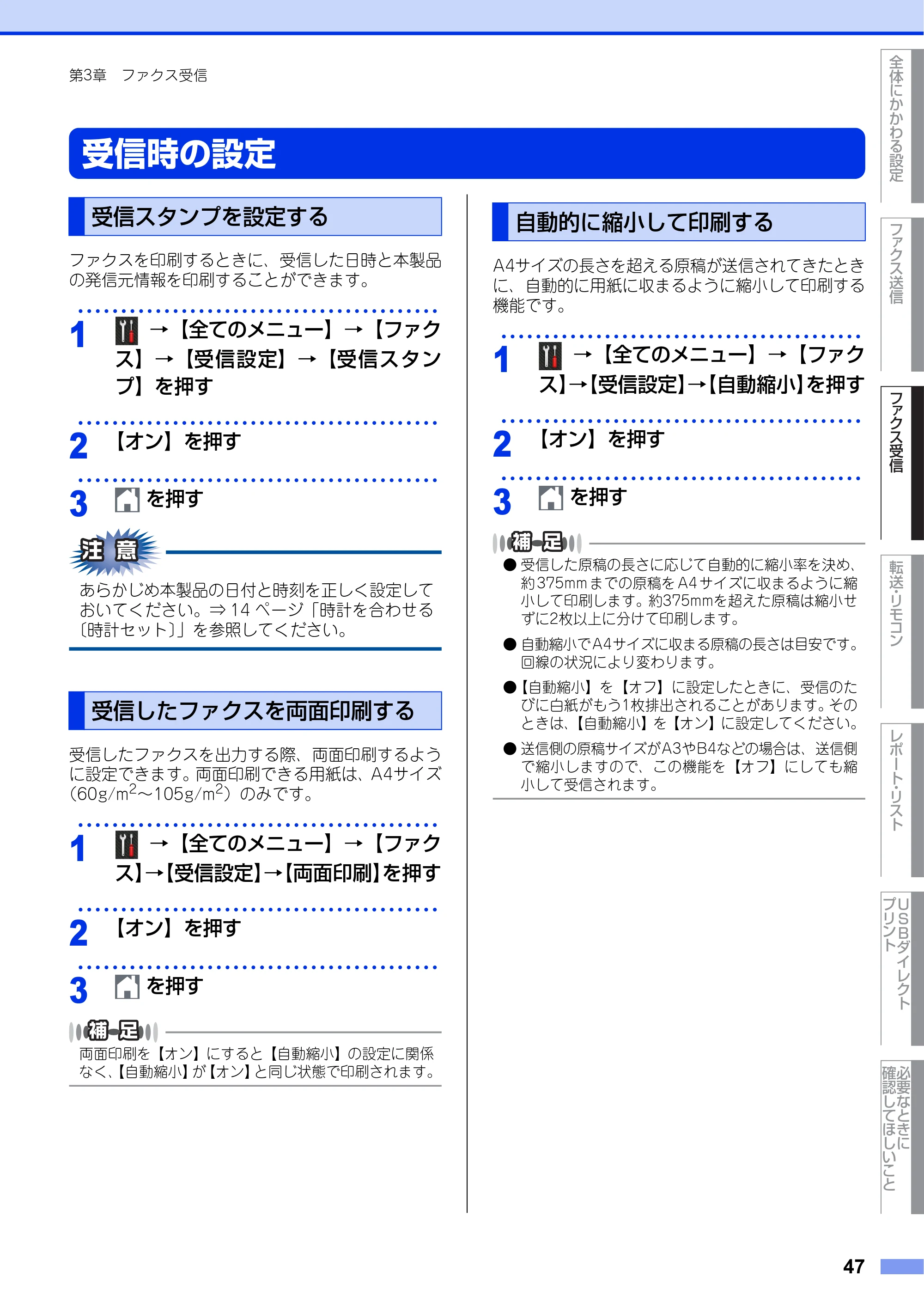 ブラザー MFC-L6900DW / MFC-L5755DW ユーザーズガイド ~応用編~ — 受信時の設定 — 原本ページ — 47ページ