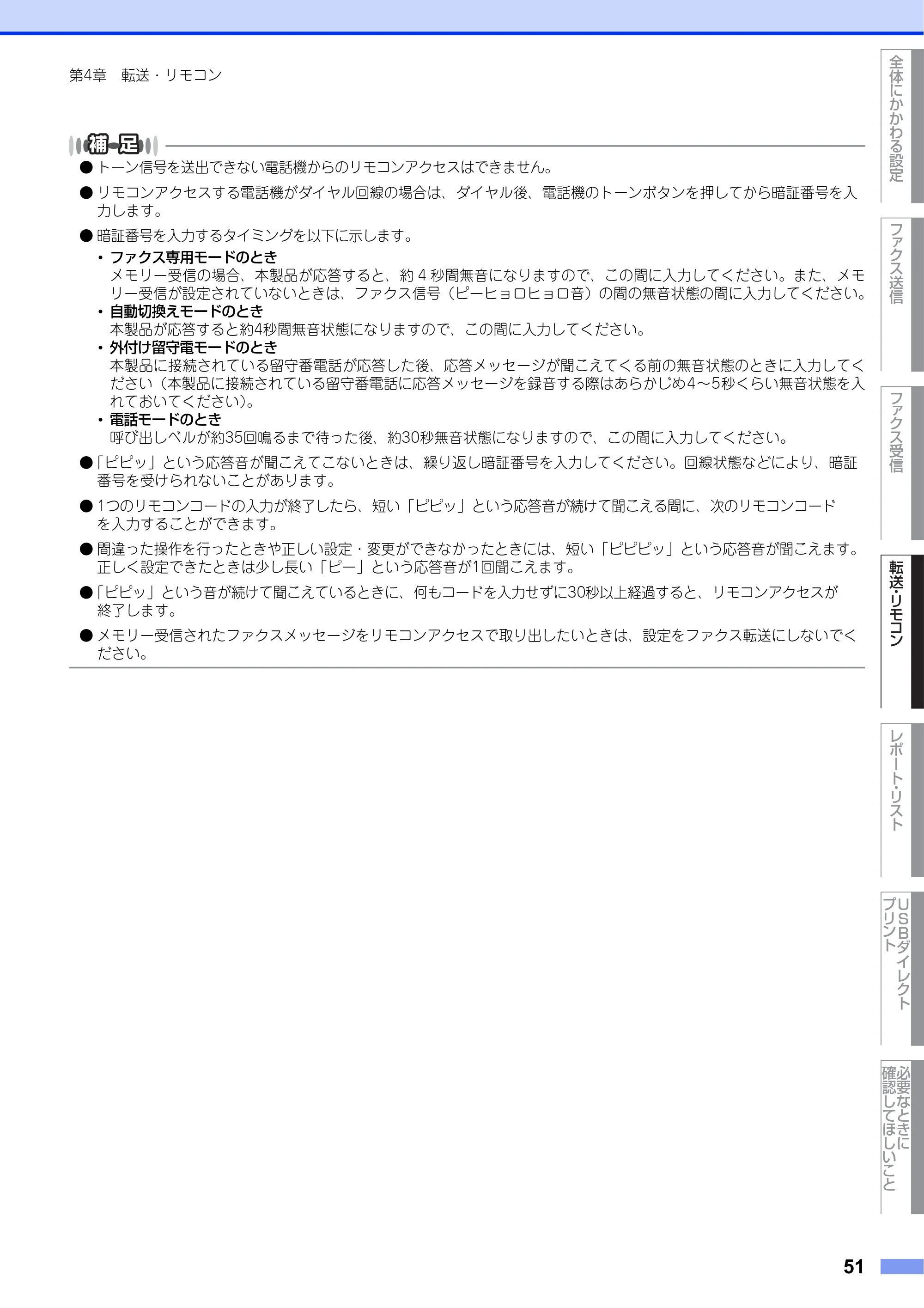 ブラザー MFC-L6900DW / MFC-L5755DW ユーザーズガイド ~応用編~ — 原本ページ — 51ページ