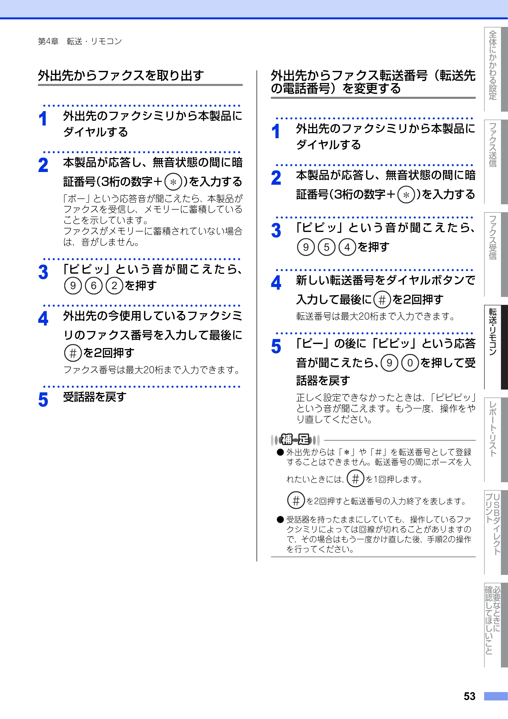 ブラザー MFC-L6900DW / MFC-L5755DW ユーザーズガイド ~応用編~ — 原本ページ — 53ページ