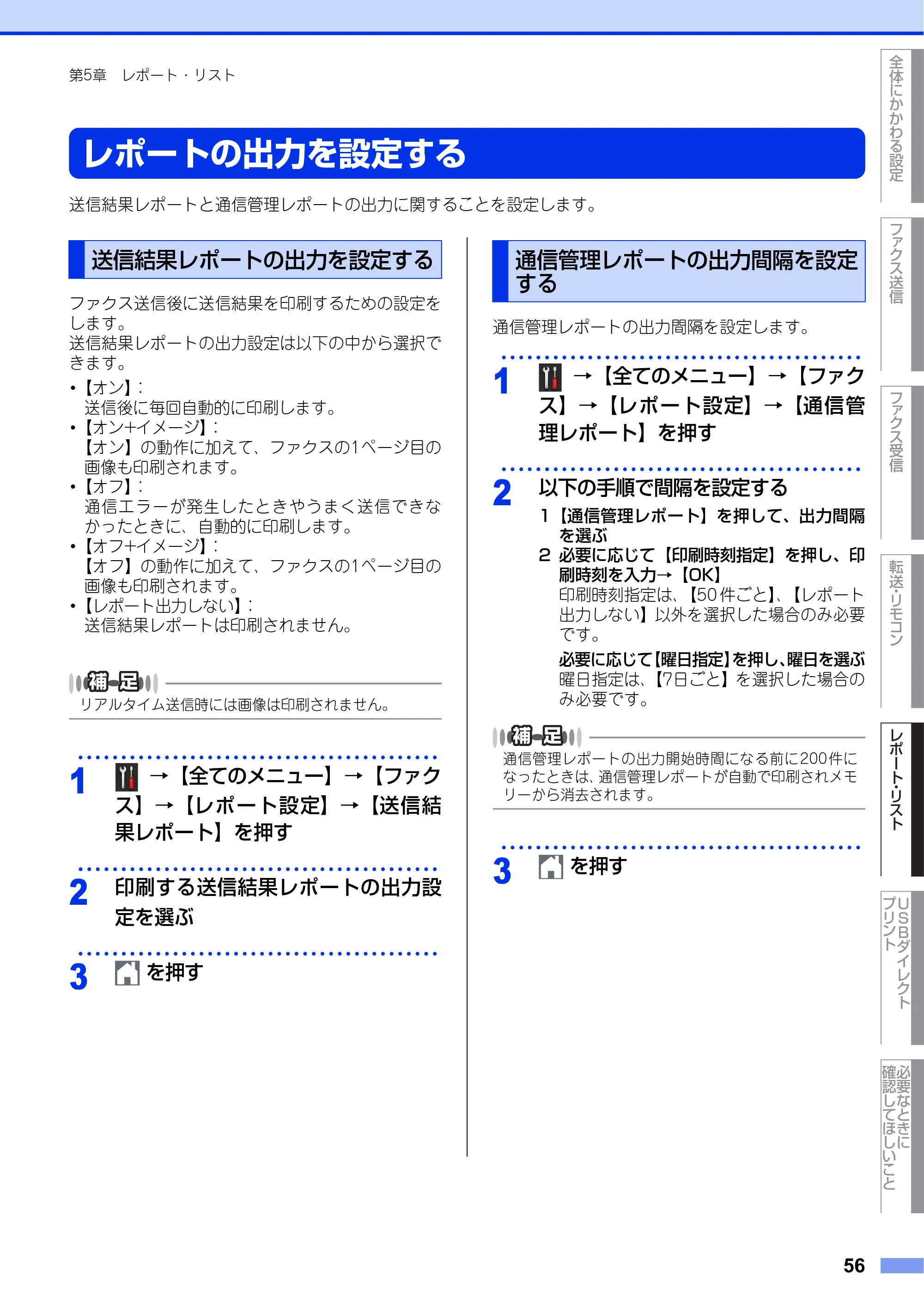 ブラザー MFC-L6900DW / MFC-L5755DW ユーザーズガイド ~応用編~ — レポートの出力を設定する — 原本ページ — 56ページ