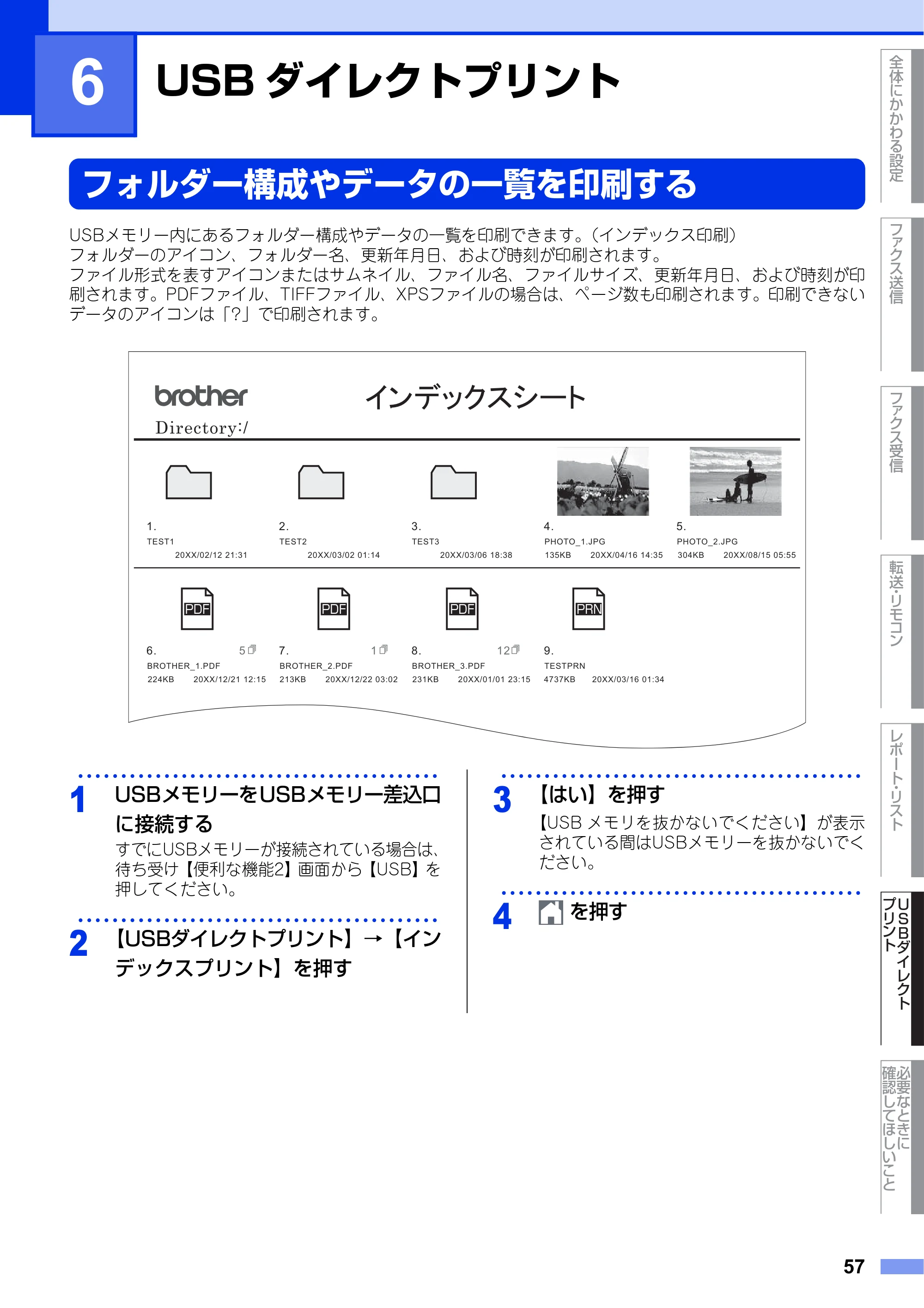 ブラザー MFC-L6900DW / MFC-L5755DW ユーザーズガイド ~応用編~ — 第6章 USBダイレクトプリント — 原本ページ — 57ページ