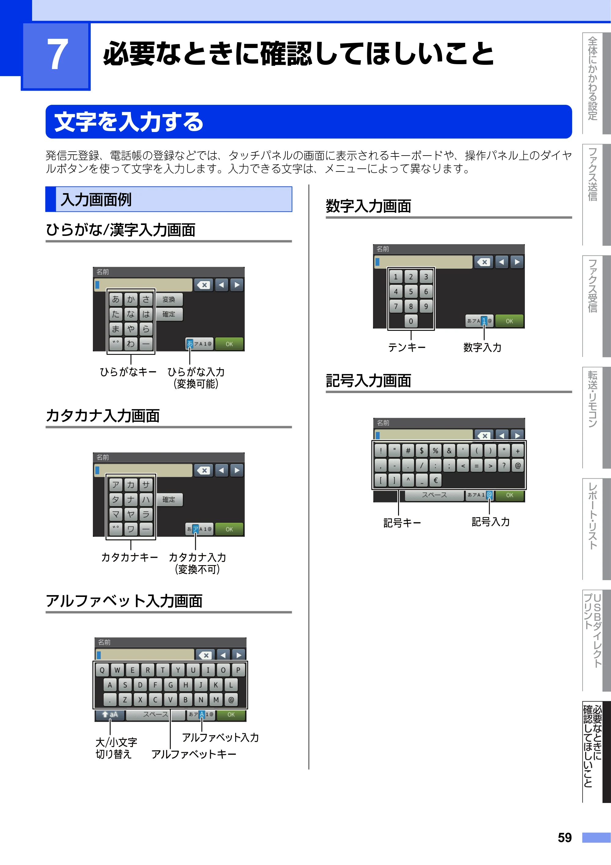 ブラザー MFC-L6900DW / MFC-L5755DW ユーザーズガイド ~応用編~ — 第7章 必要なときに確認してほしいこと — 原本ページ — 59ページ