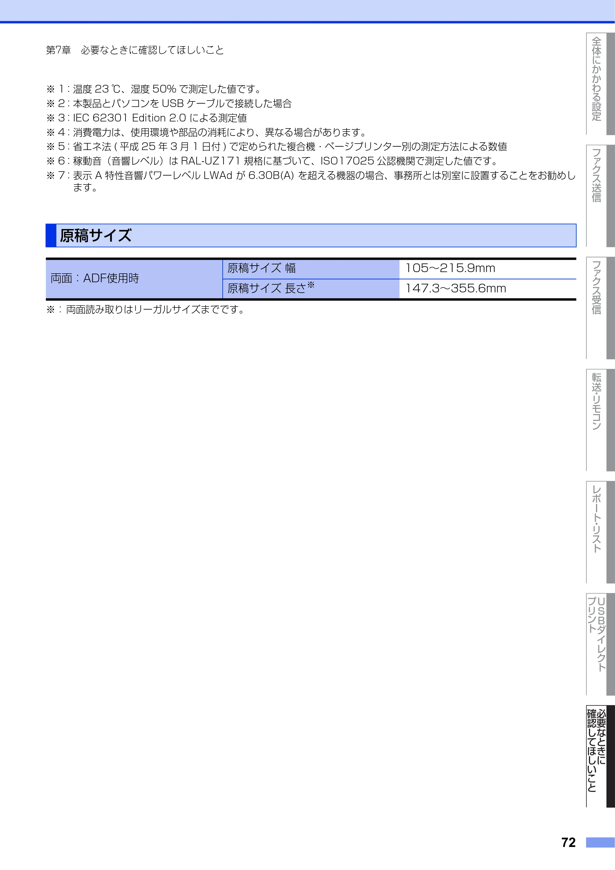 ブラザー MFC-L6900DW / MFC-L5755DW ユーザーズガイド ~応用編~ — 原稿サイズ — 原本ページ — 72ページ