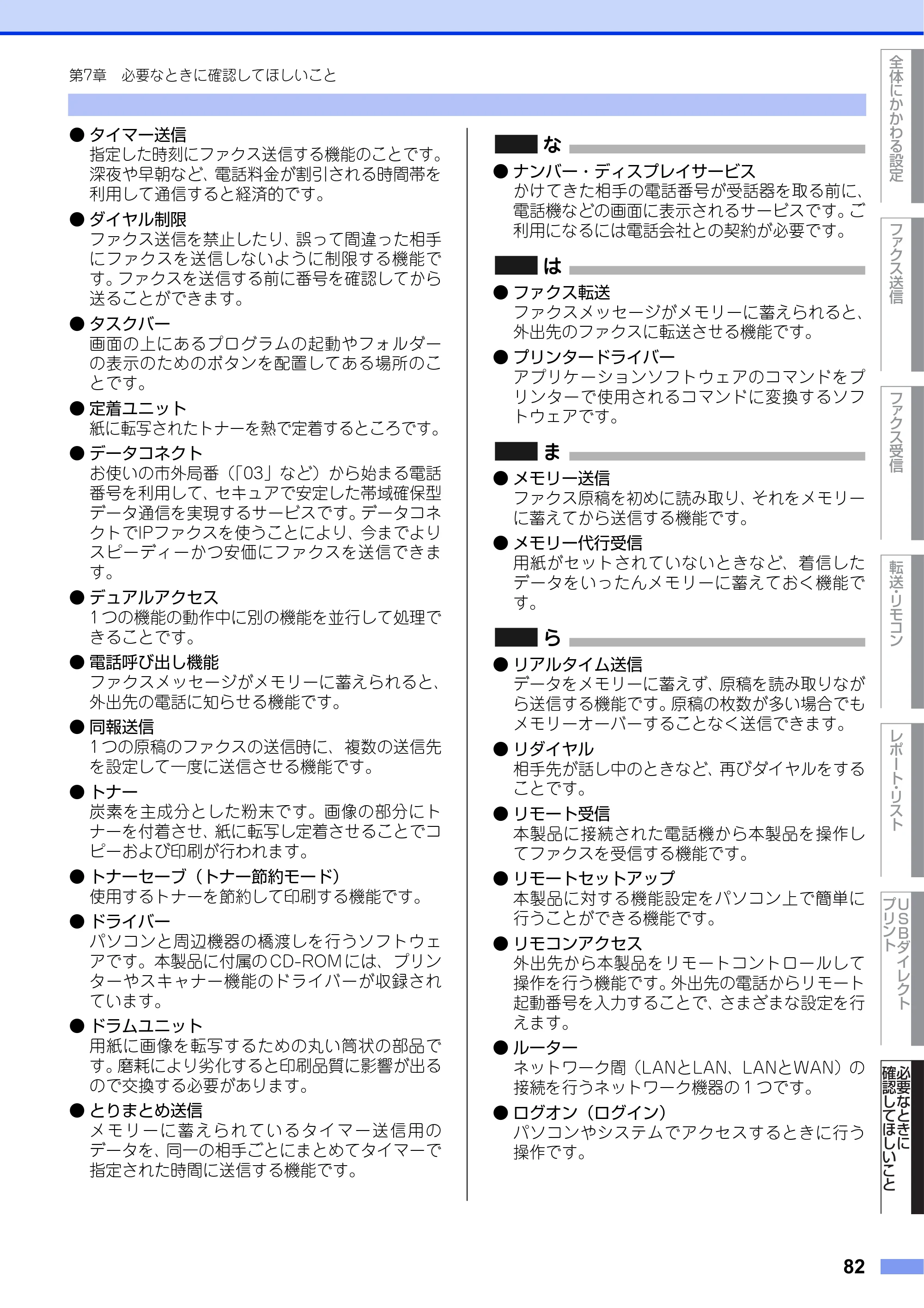 ブラザー MFC-L6900DW / MFC-L5755DW ユーザーズガイド ~応用編~ — 原本ページ — 82ページ