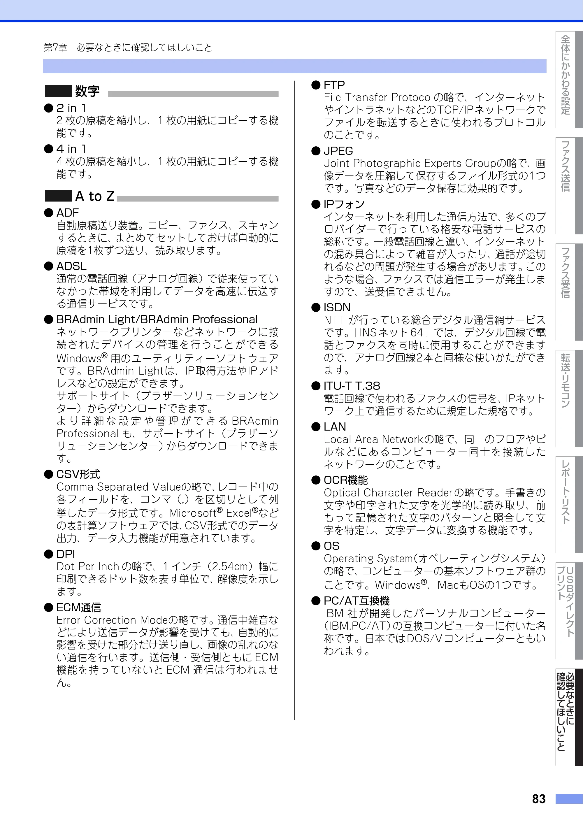ブラザー MFC-L6900DW / MFC-L5755DW ユーザーズガイド ~応用編~ — 原本ページ — 83ページ