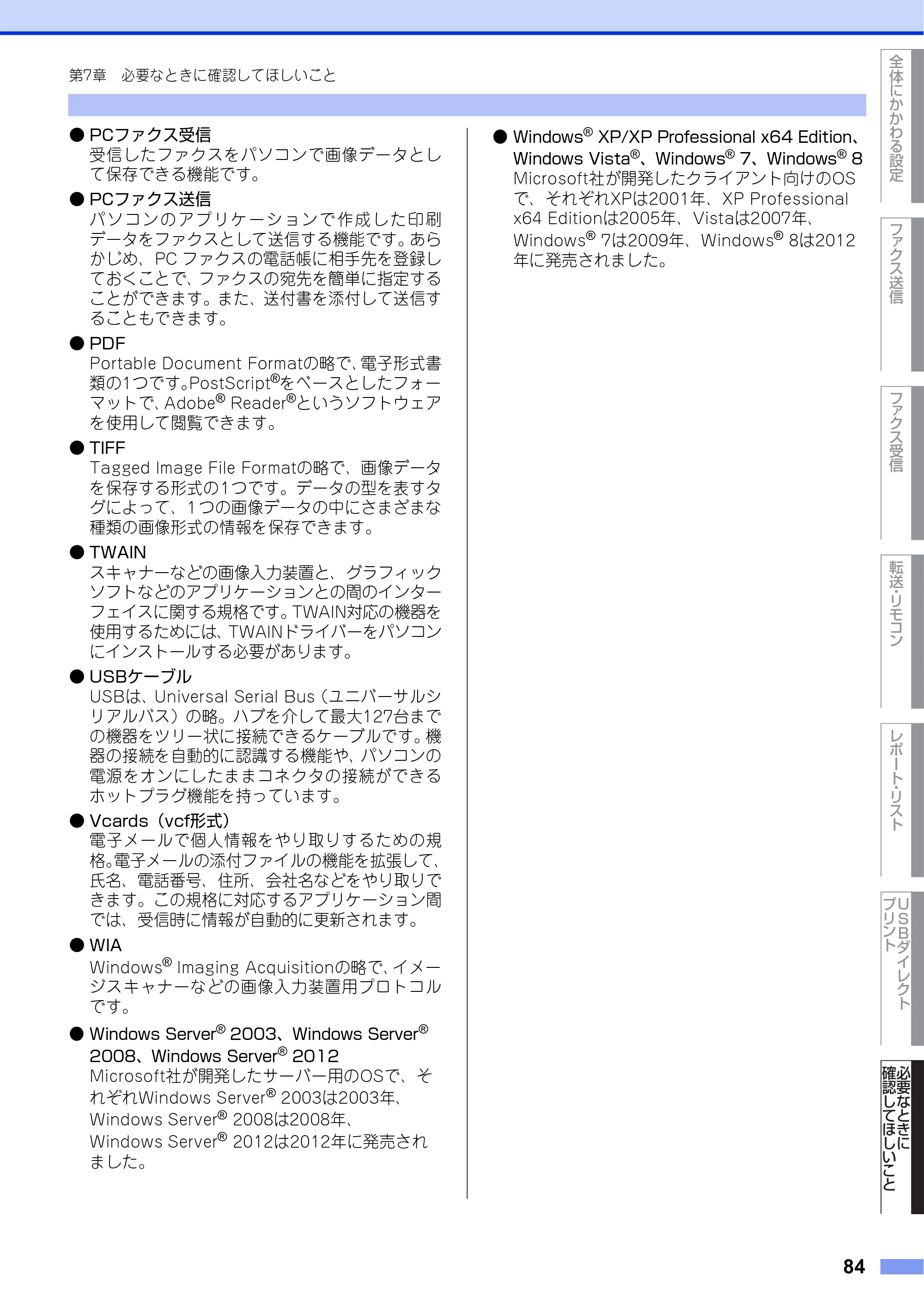 ブラザー MFC-L6900DW / MFC-L5755DW ユーザーズガイド ~応用編~ — 原本ページ — 84ページ
