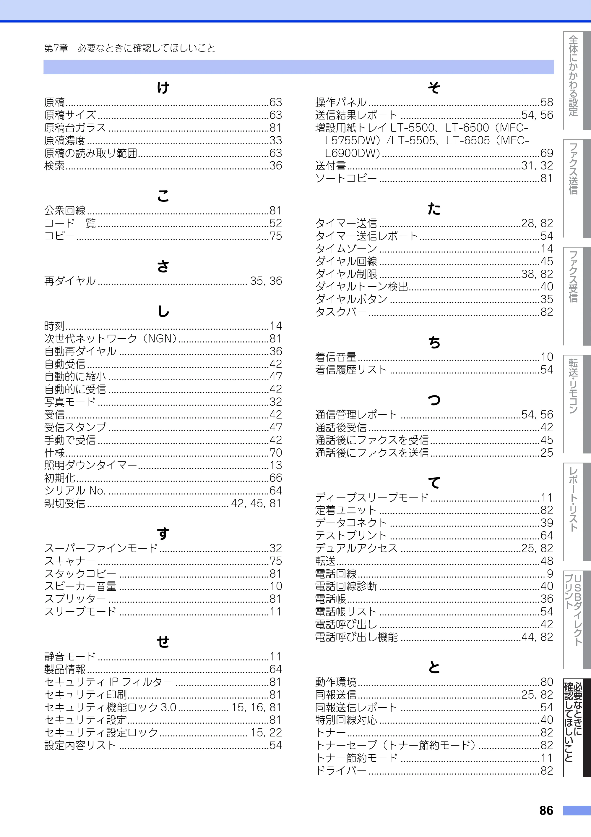 ブラザー MFC-L6900DW / MFC-L5755DW ユーザーズガイド ~応用編~ — 原本ページ — 86ページ