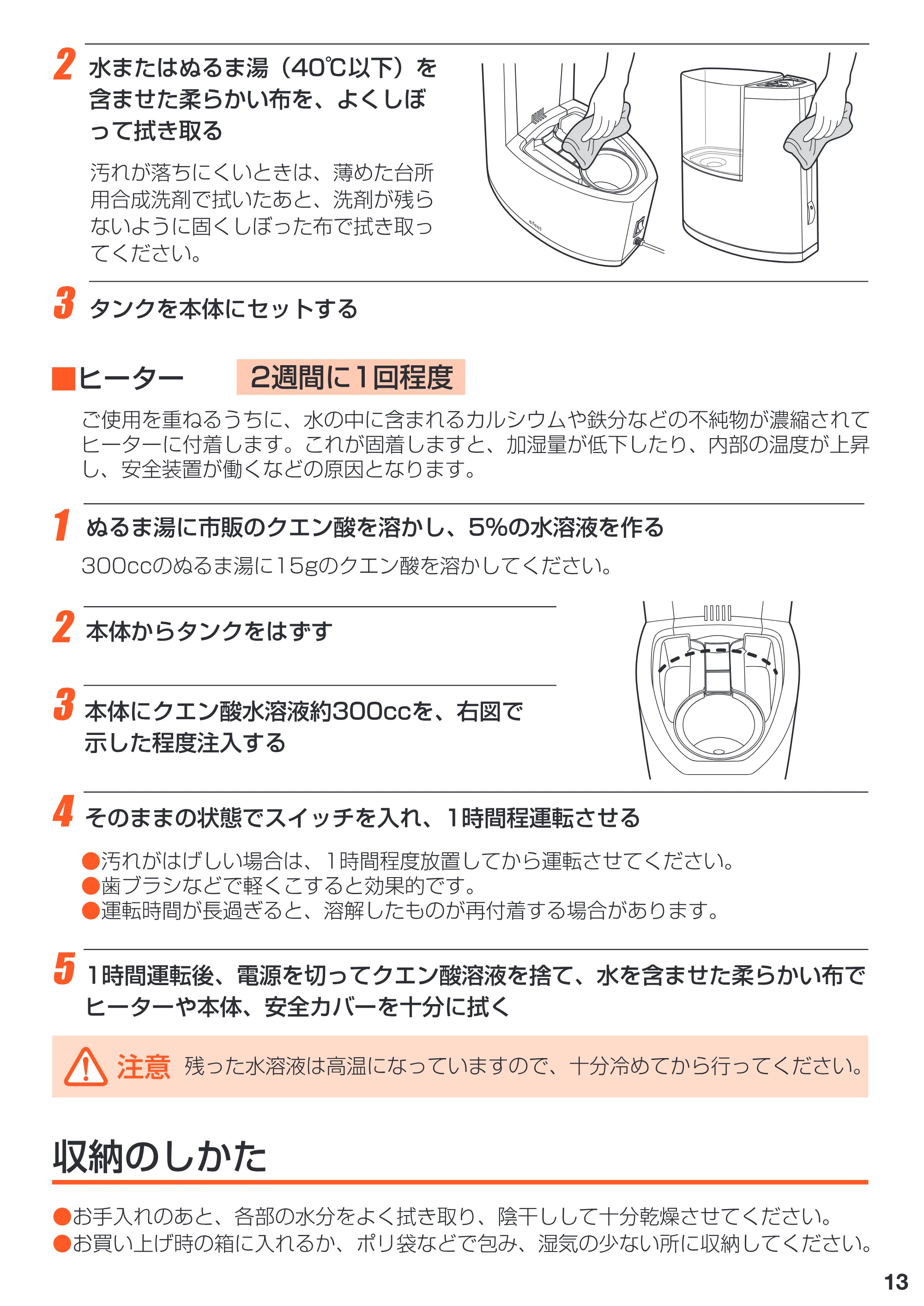 アイリスオーヤマ SHM-250T 取扱説明書 — 原本ページ — 13ページ