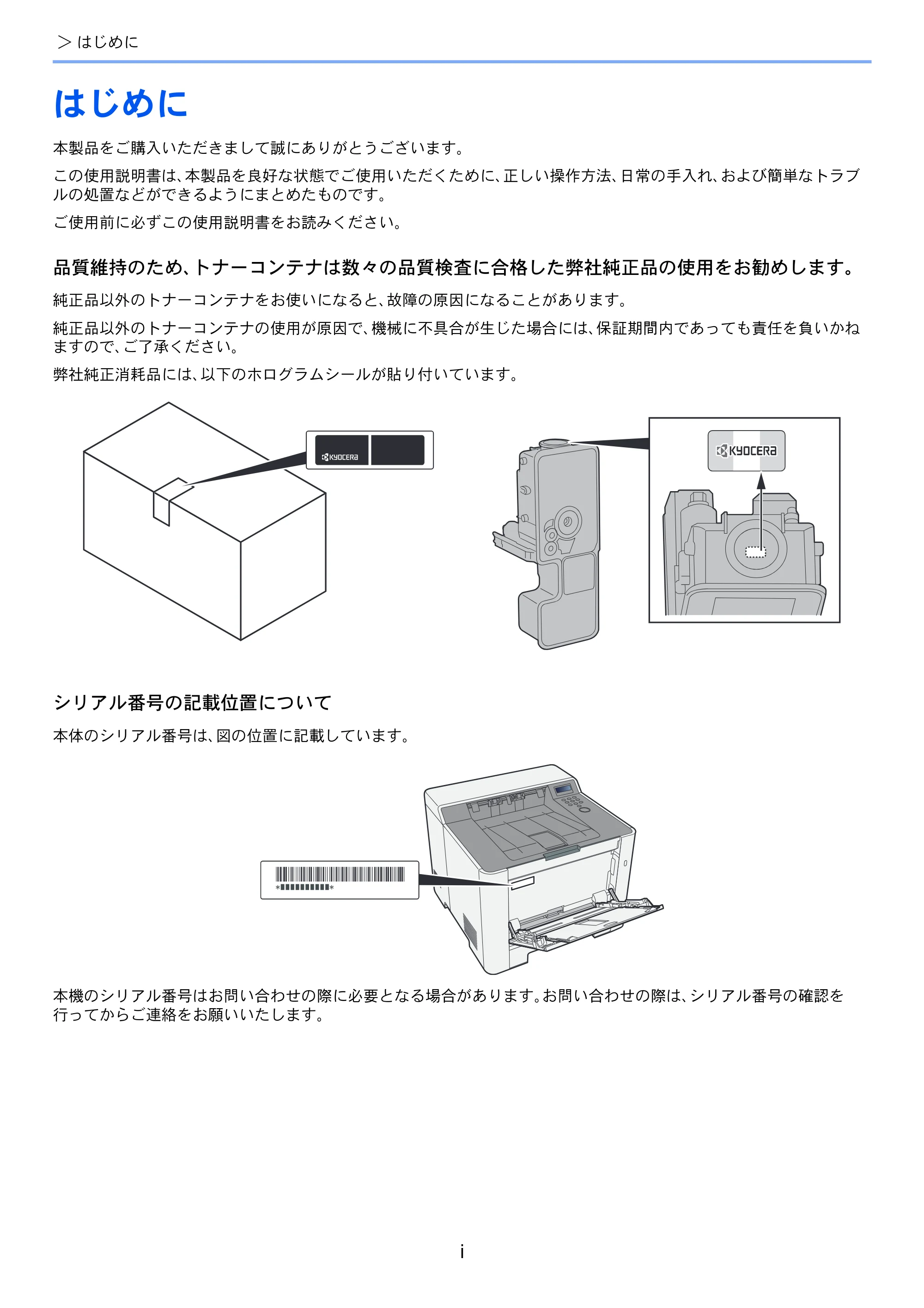 京セラ ECOSYS P5026cdw ECOSYS P5026cdw 使用説明書 — はじめに — 原本ページ — 3ページ