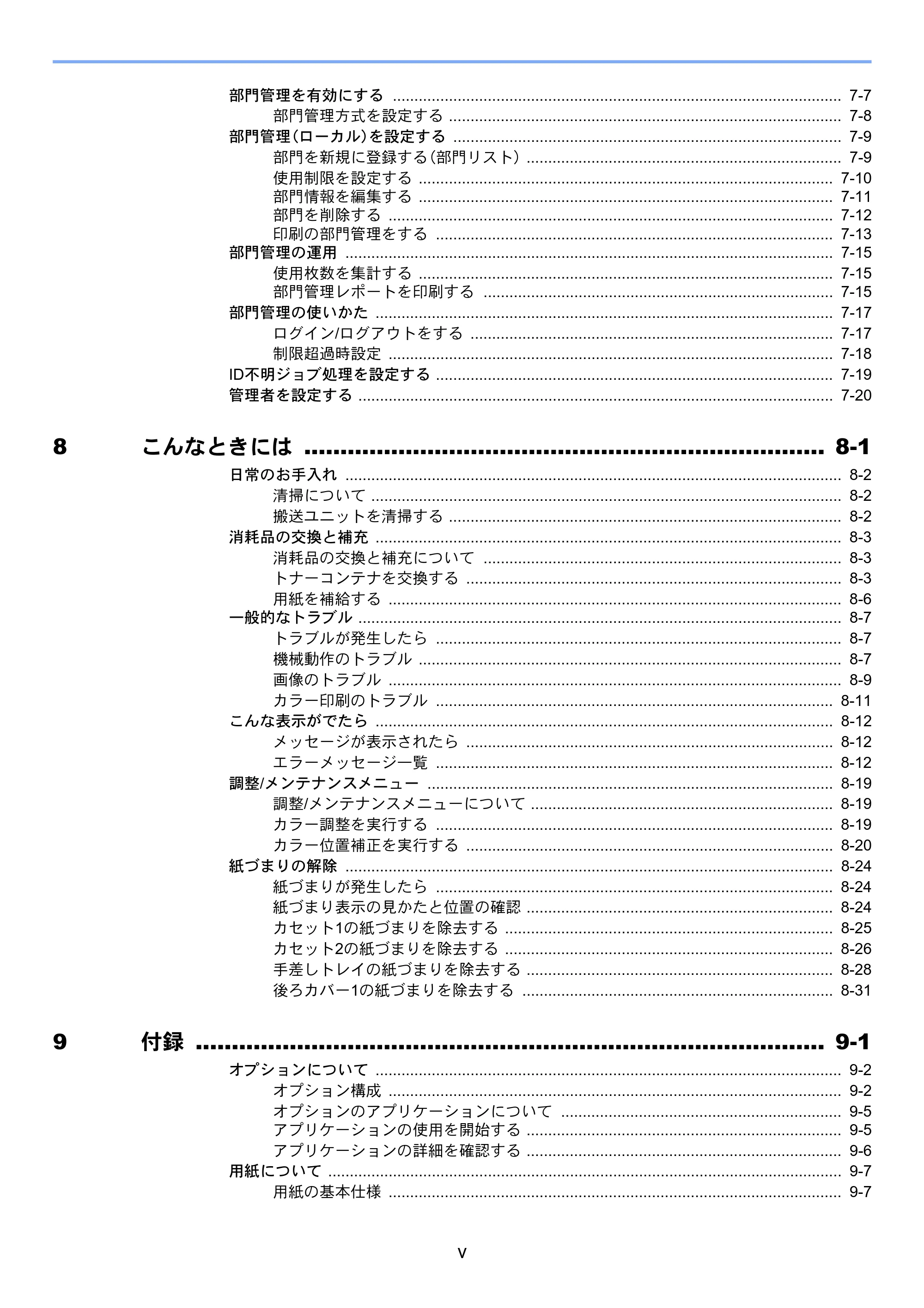 京セラ ECOSYS P5026cdw ECOSYS P5026cdw 使用説明書 — 原本ページ — 7ページ