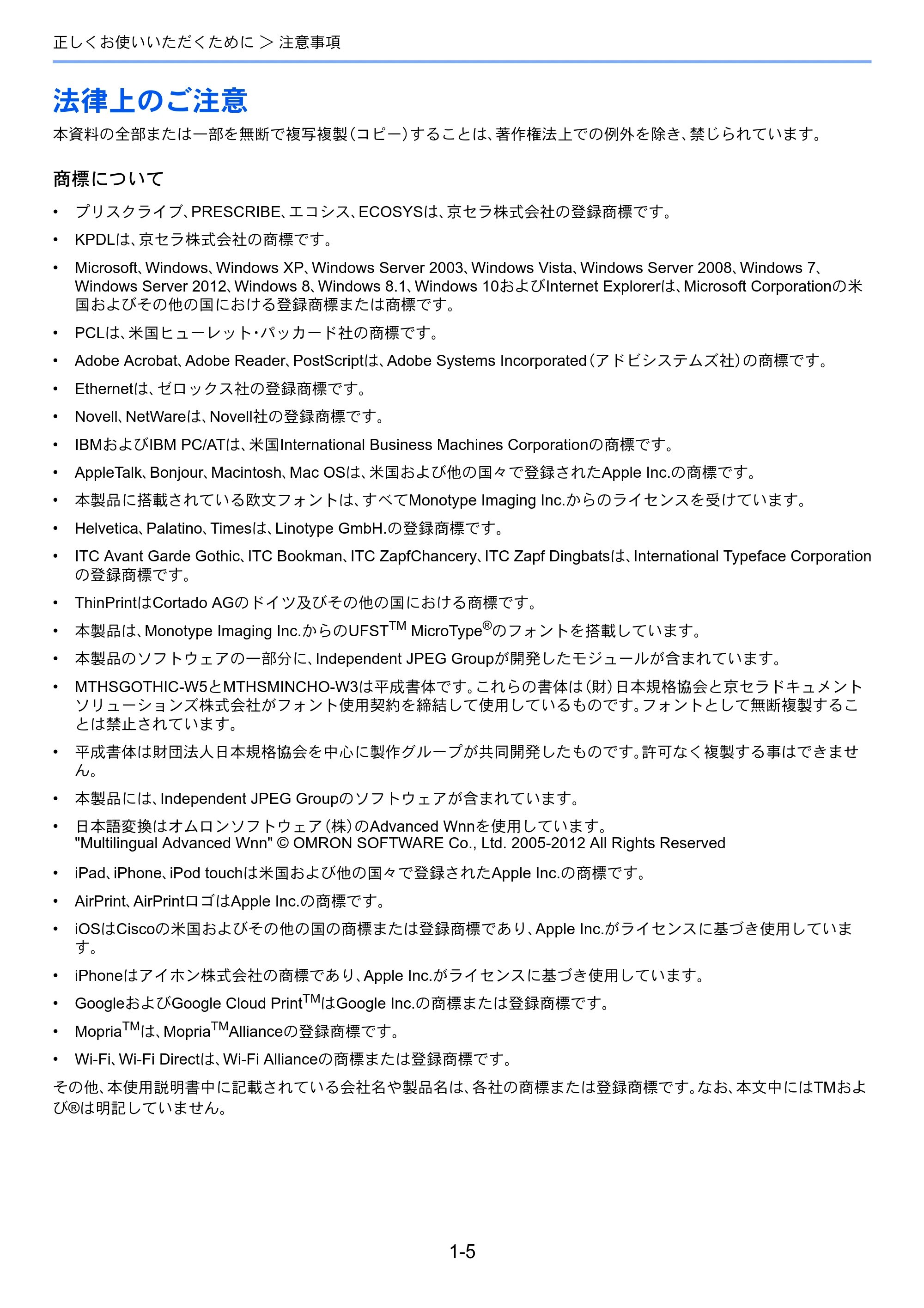 京セラ ECOSYS P5026cdw ECOSYS P5026cdw 使用説明書 — 法律上のご注意 — 原本ページ — 25ページ
