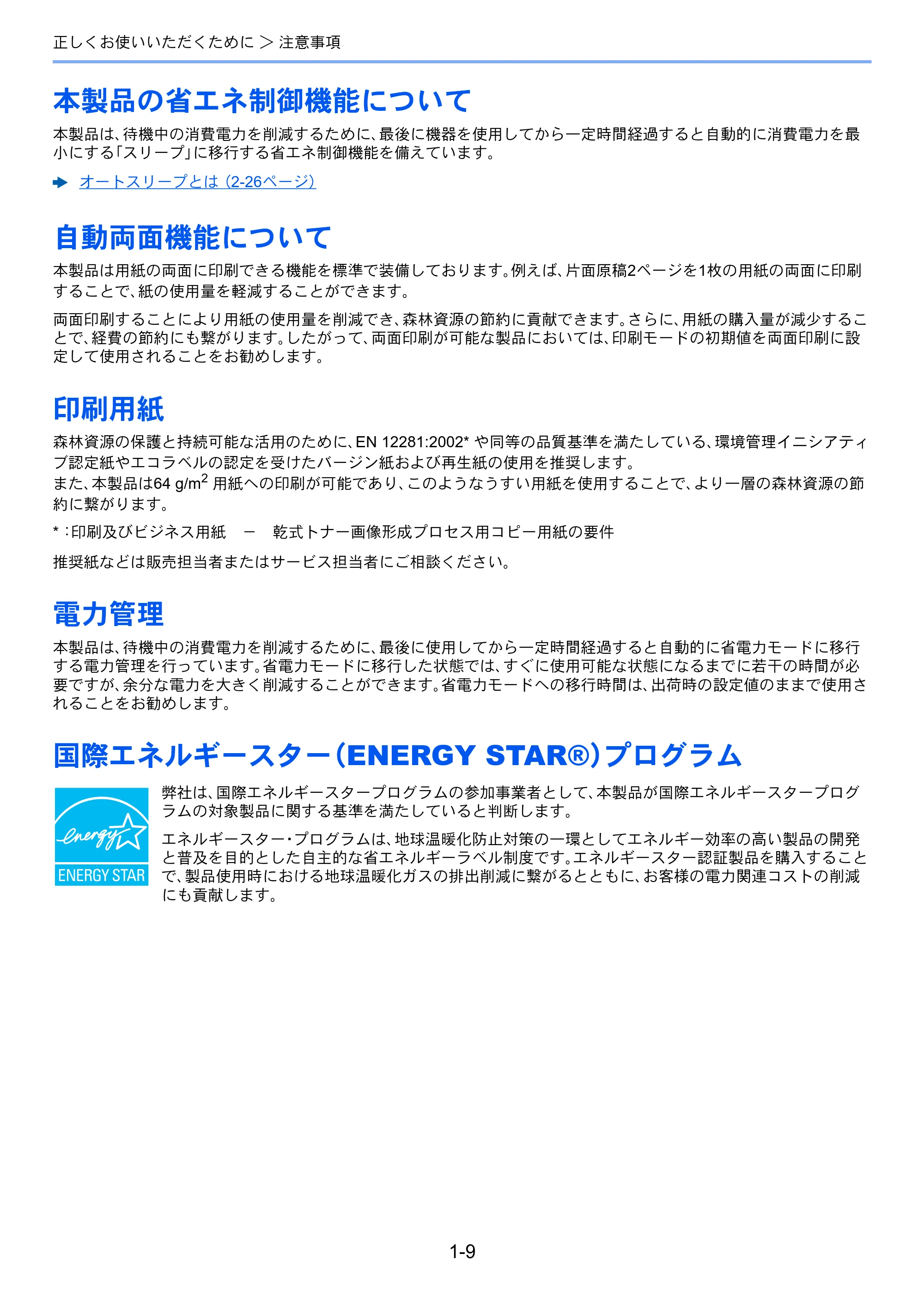 京セラ ECOSYS P5026cdw ECOSYS P5026cdw 使用説明書 — 本製品の省エネ制御機能について — 原本ページ — 29ページ