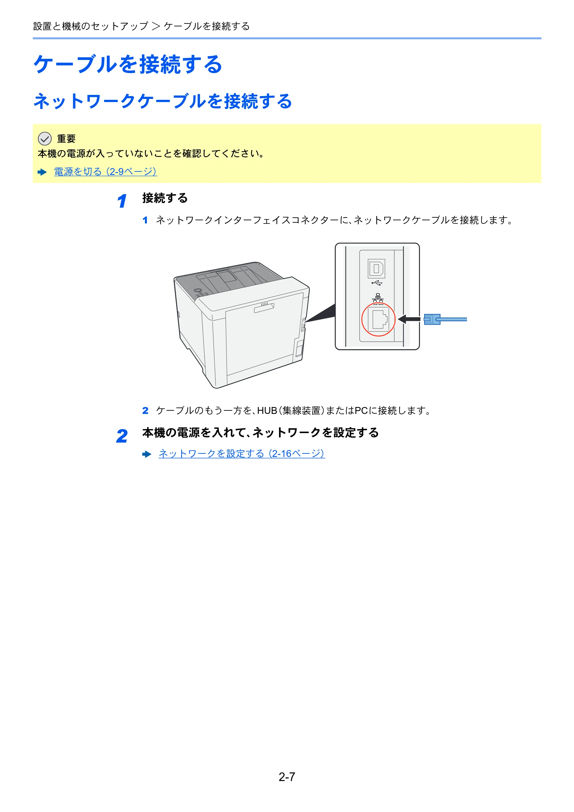 京セラ ECOSYS P5026cdw ECOSYS P5026cdw 使用説明書 — ケーブルを接続する — 原本ページ — 38ページ