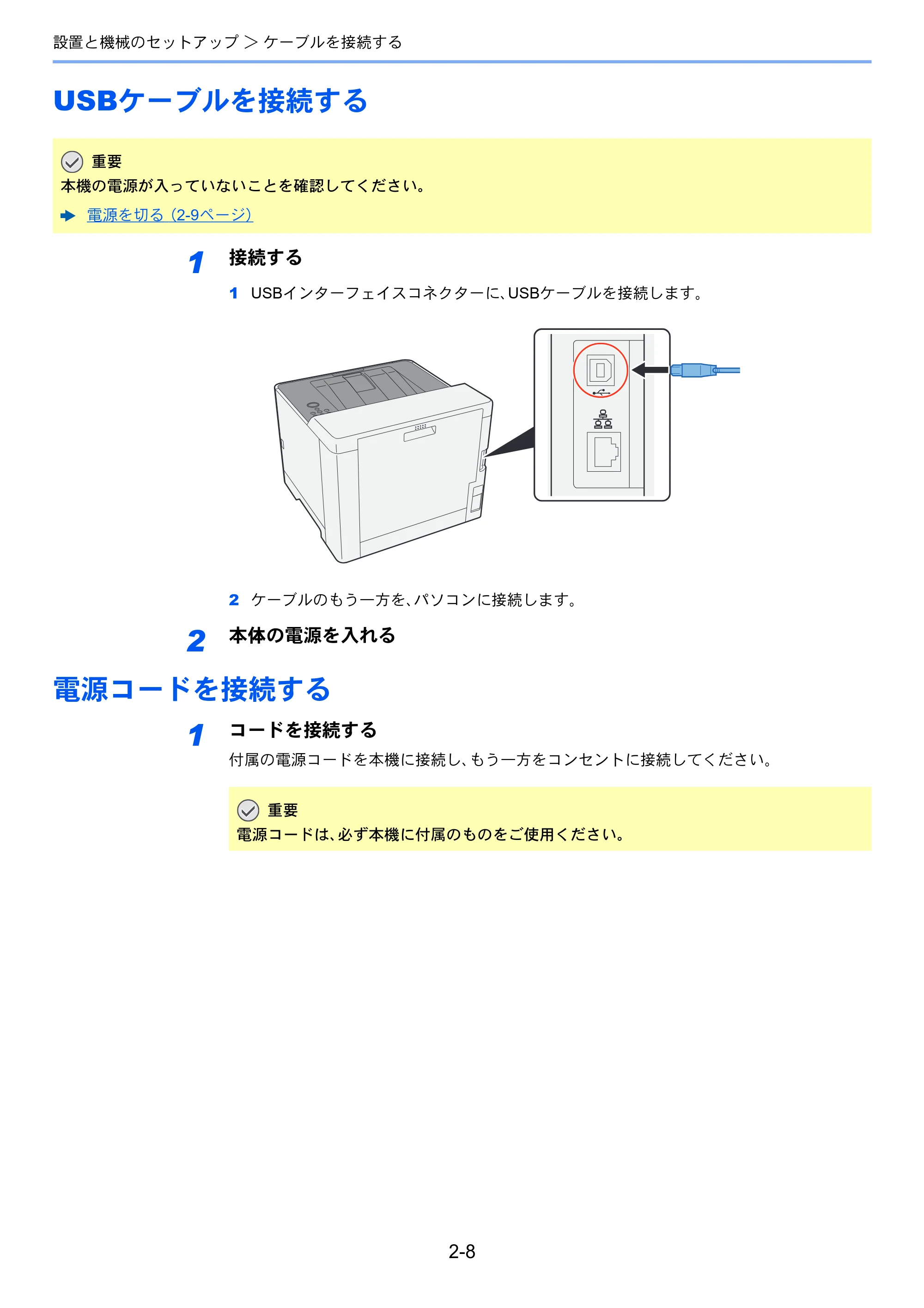 京セラ ECOSYS P5026cdw ECOSYS P5026cdw 使用説明書 — USBケーブルを接続する — 原本ページ — 39ページ